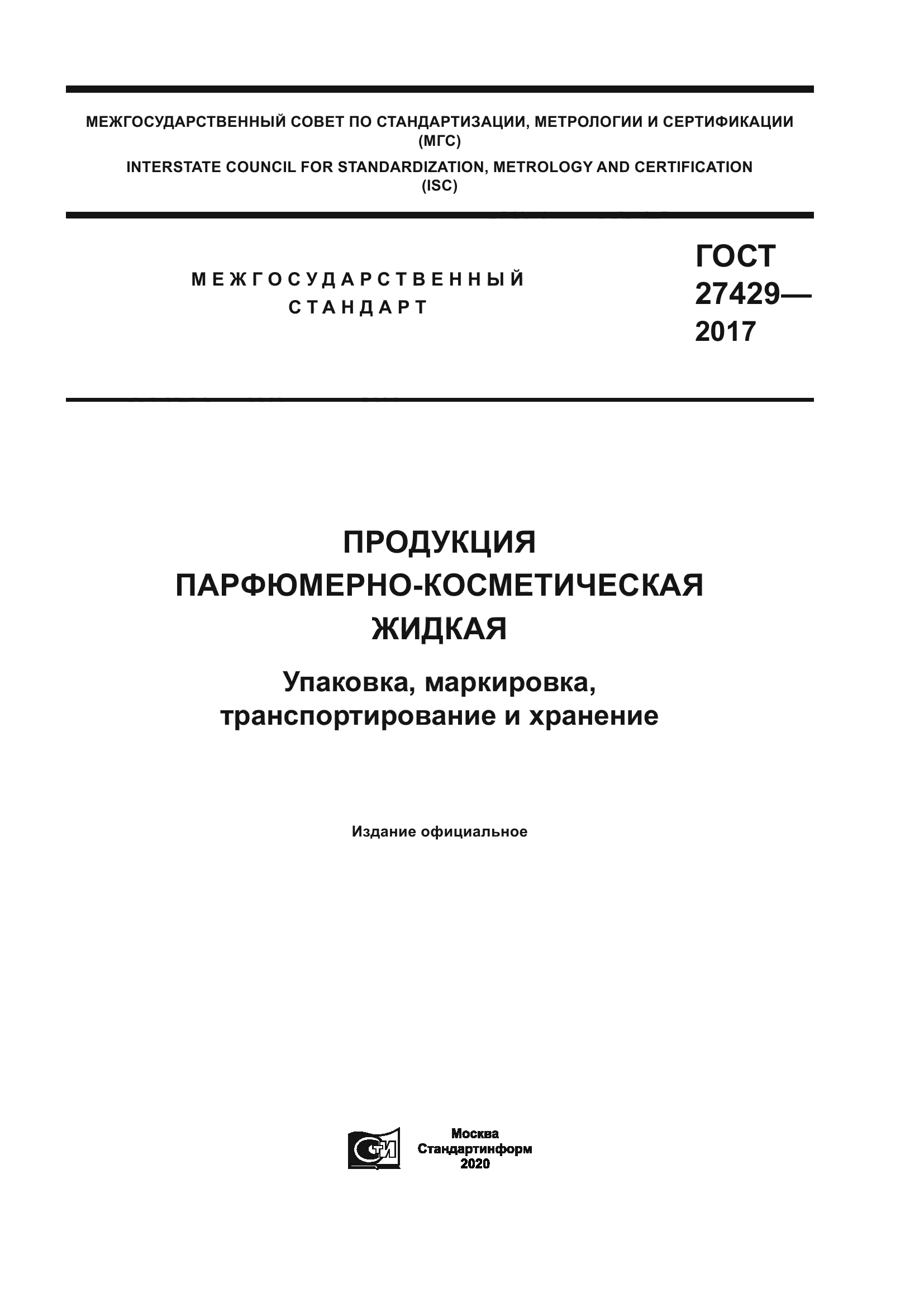 ГОСТ 27429-2017
