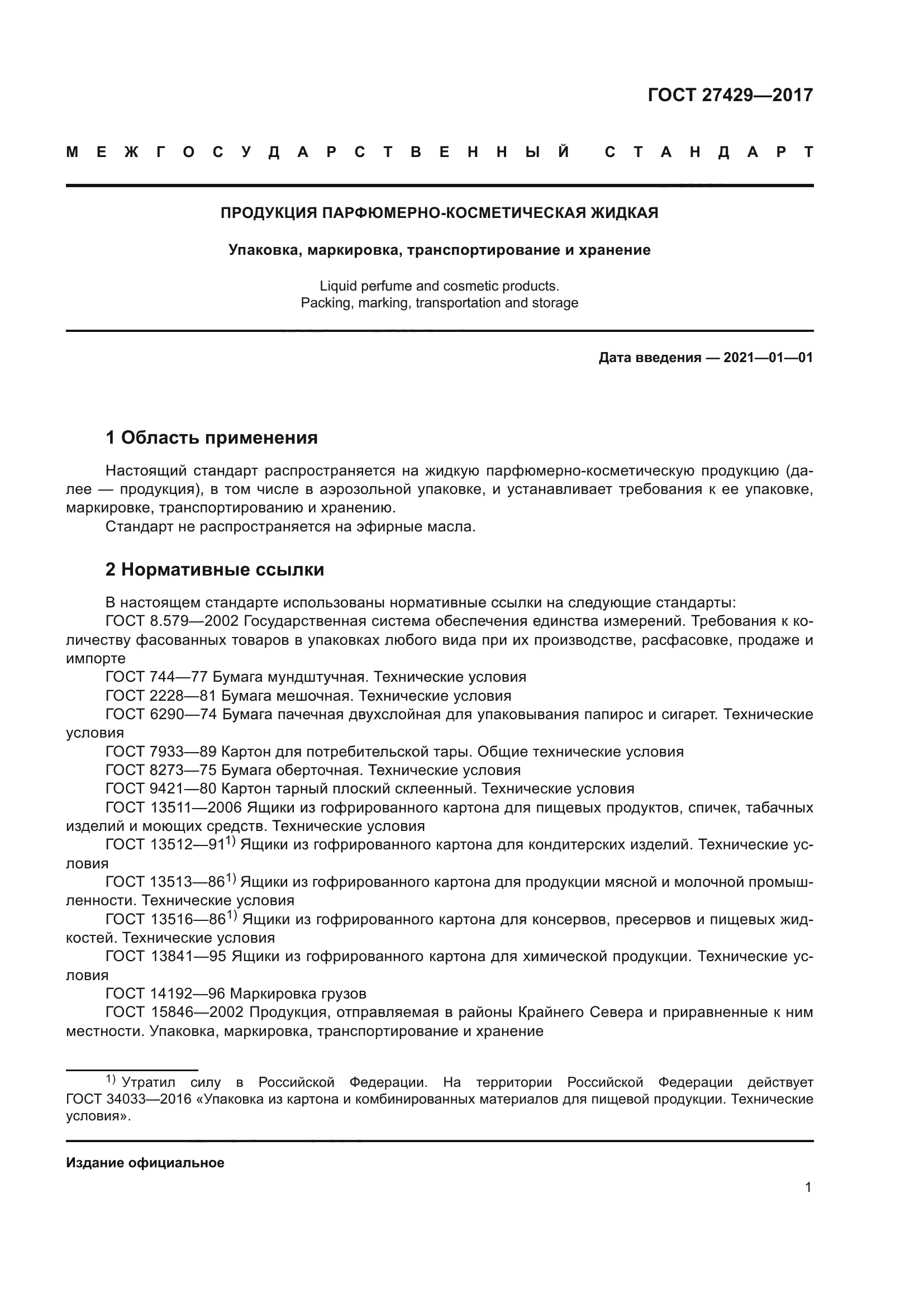 ГОСТ 27429-2017