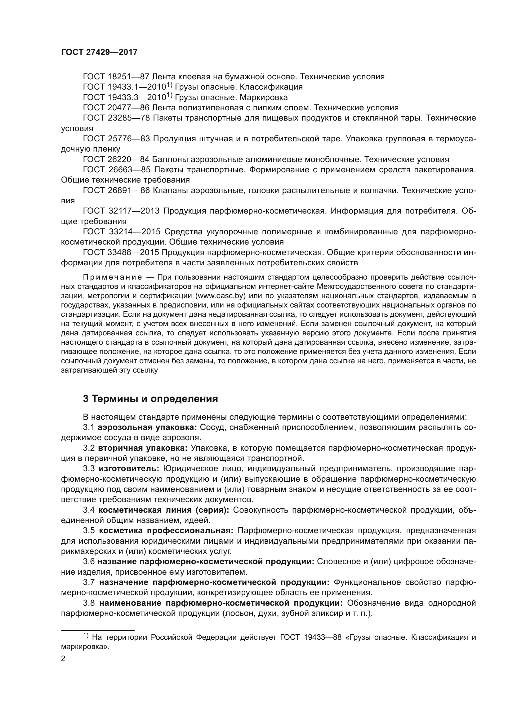 ГОСТ 27429-2017