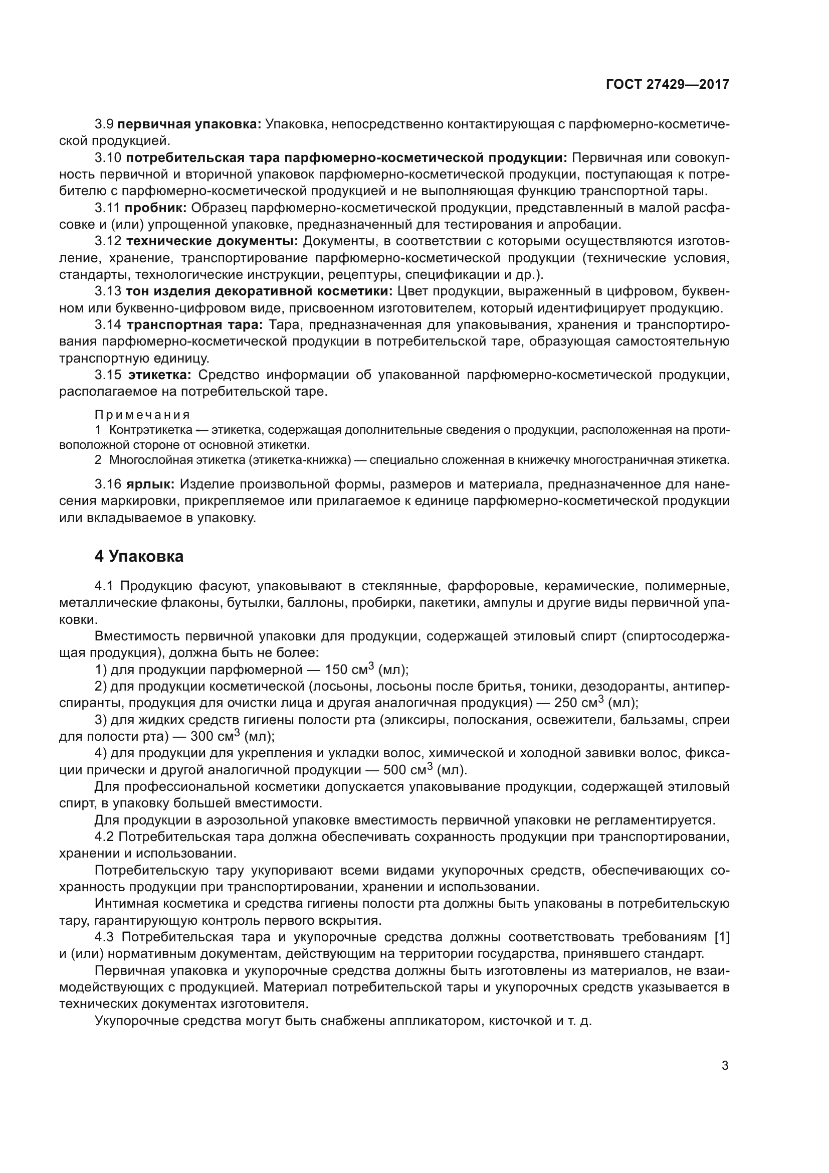 ГОСТ 27429-2017