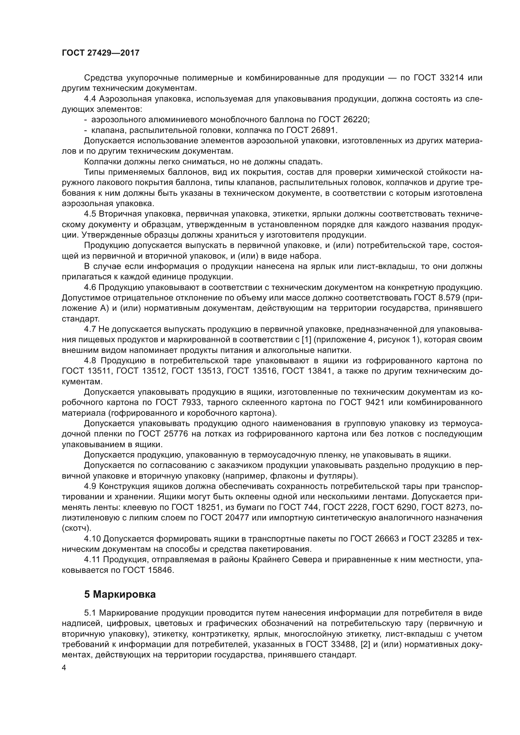 ГОСТ 27429-2017