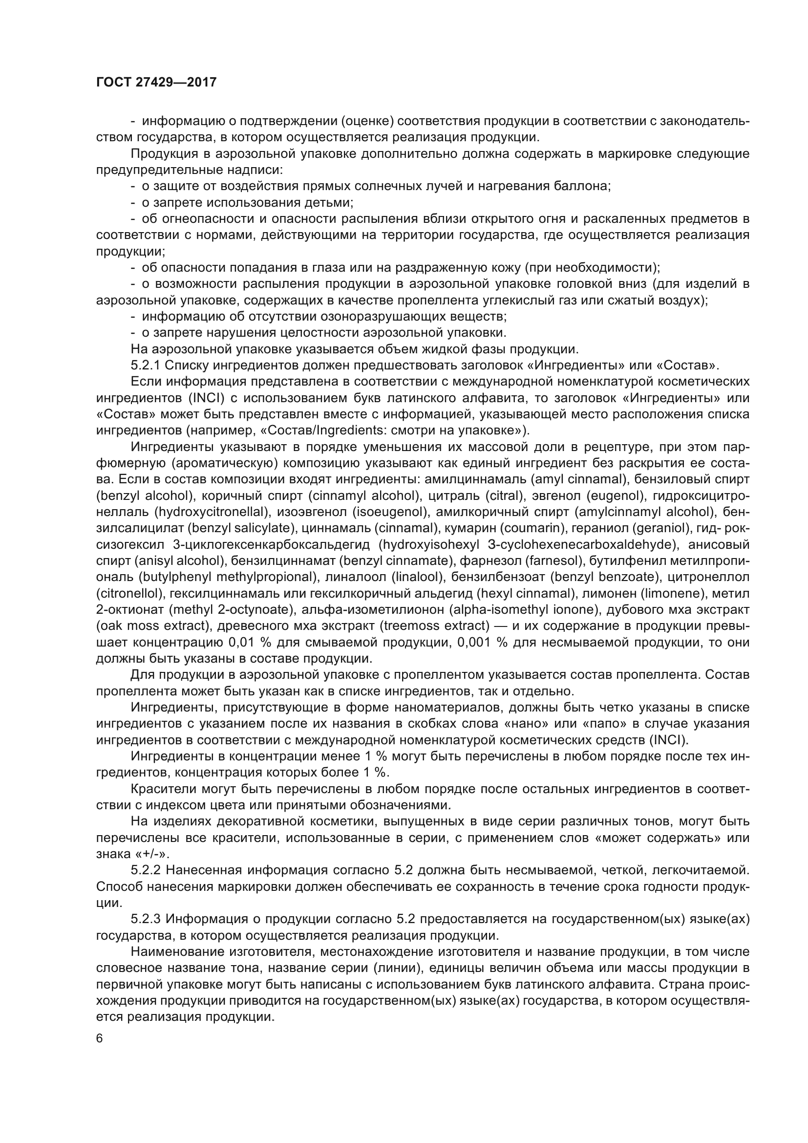 ГОСТ 27429-2017