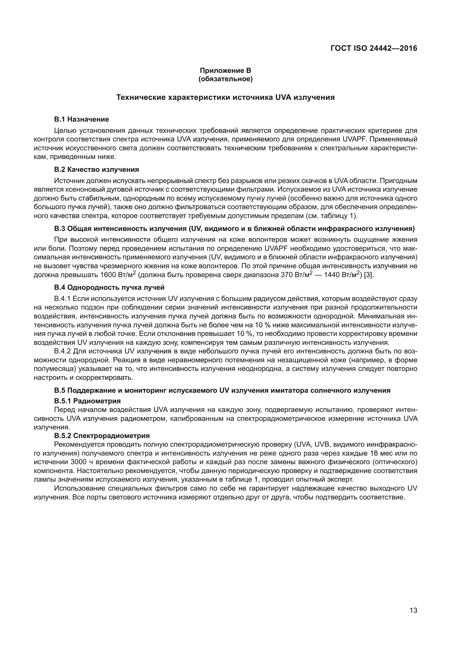 ГОСТ ISO 24442-2016