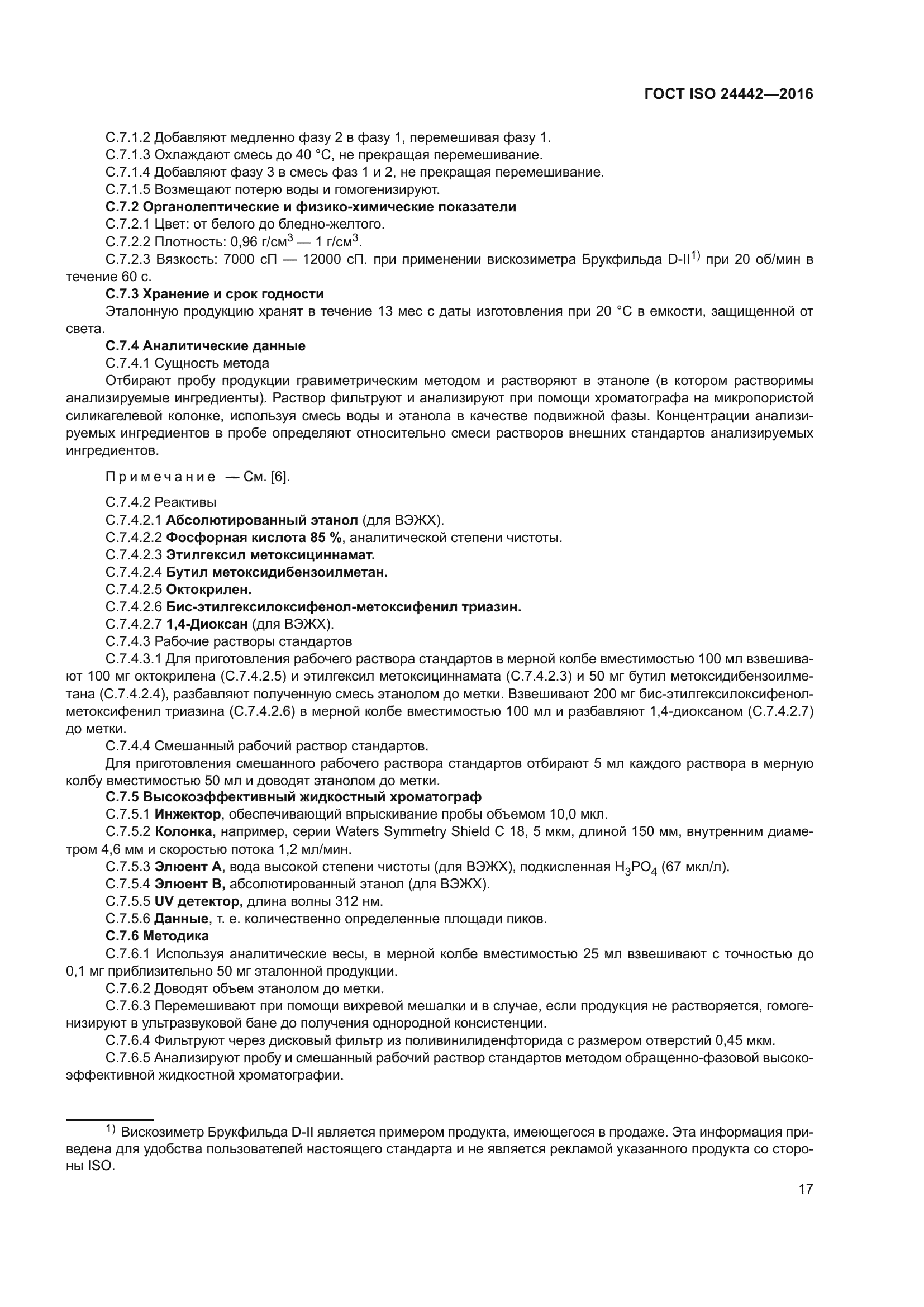 ГОСТ ISO 24442-2016