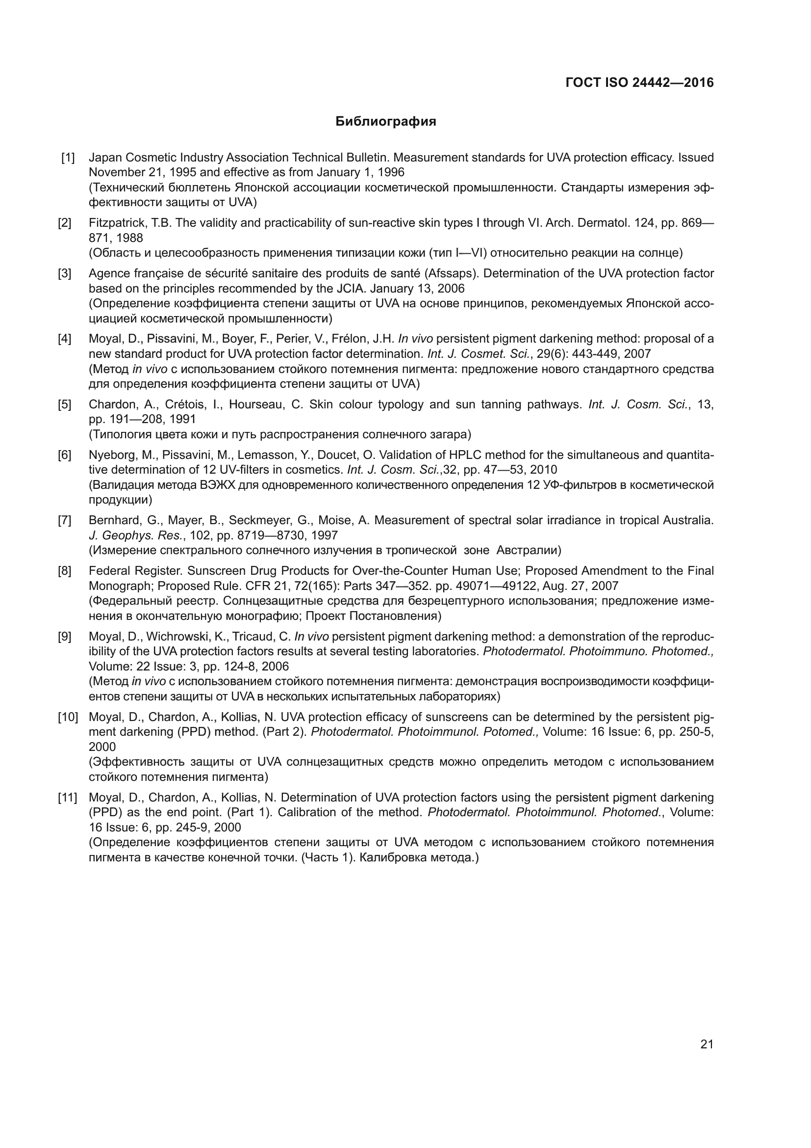 ГОСТ ISO 24442-2016