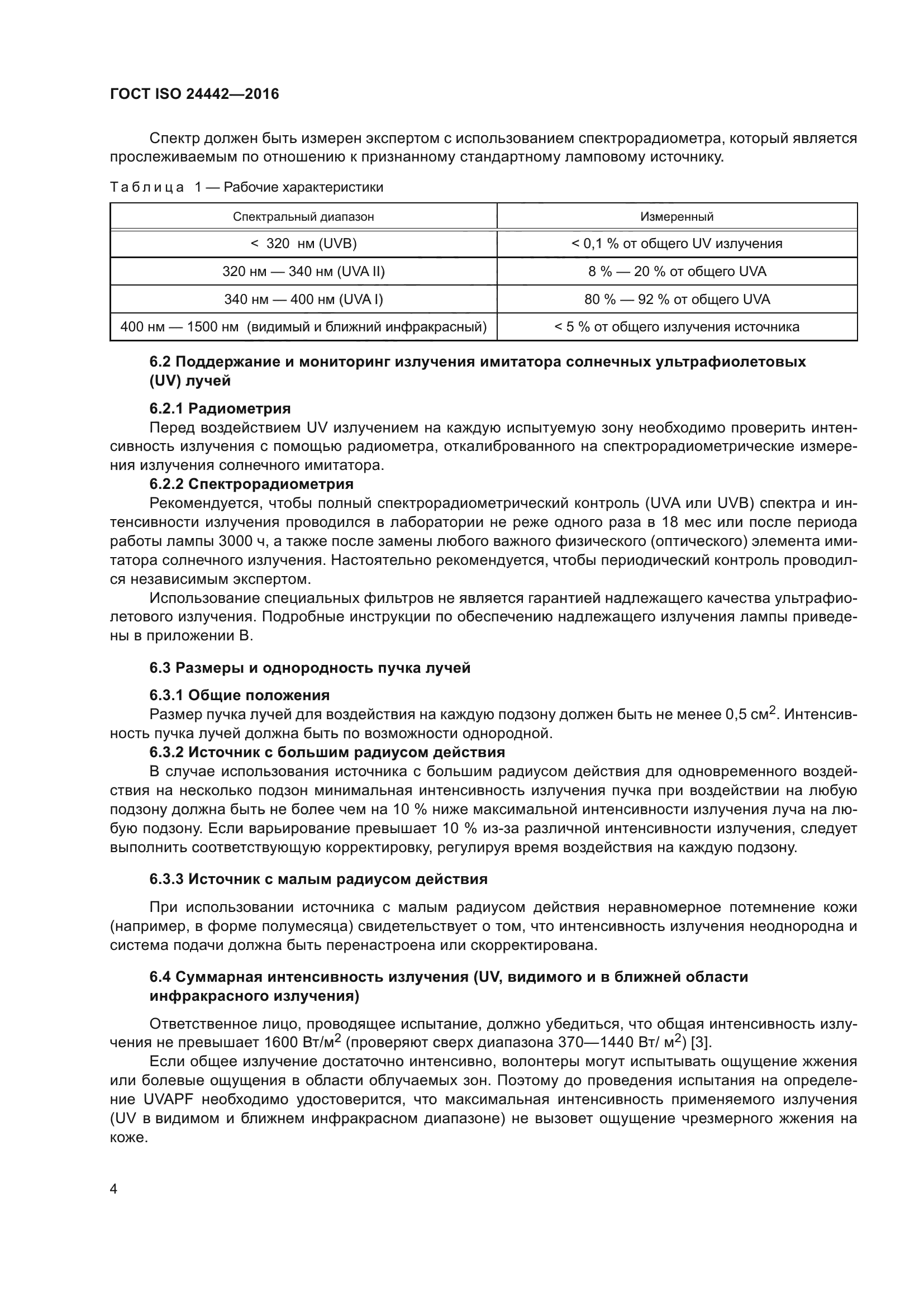 ГОСТ ISO 24442-2016
