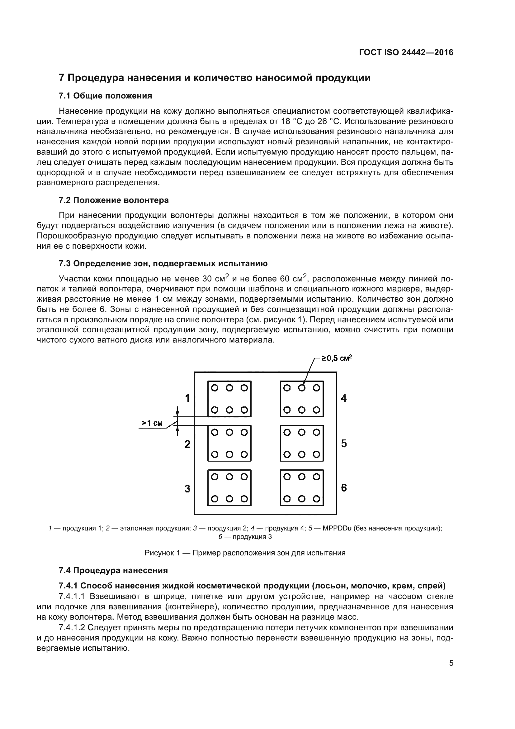 ГОСТ ISO 24442-2016