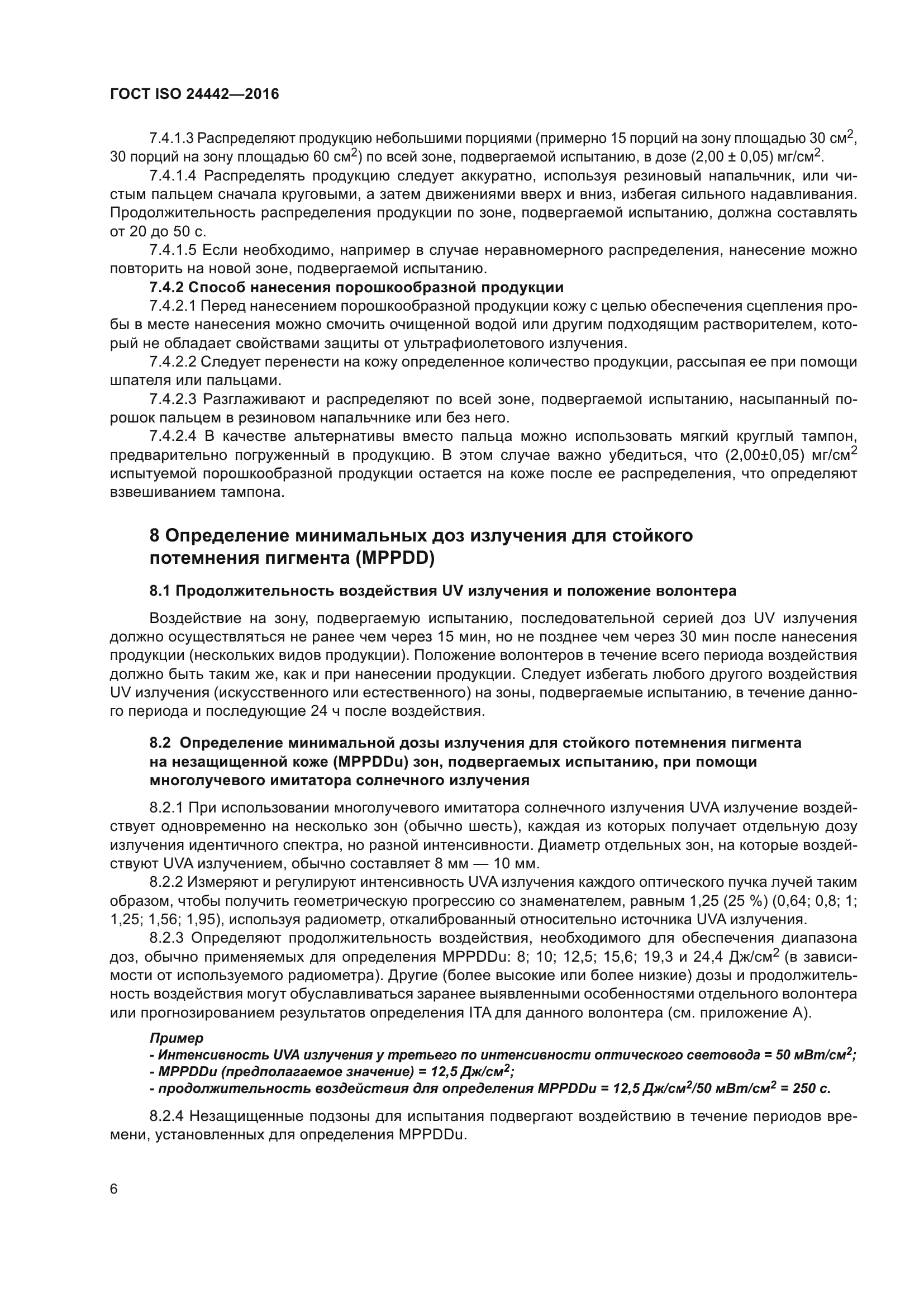 ГОСТ ISO 24442-2016