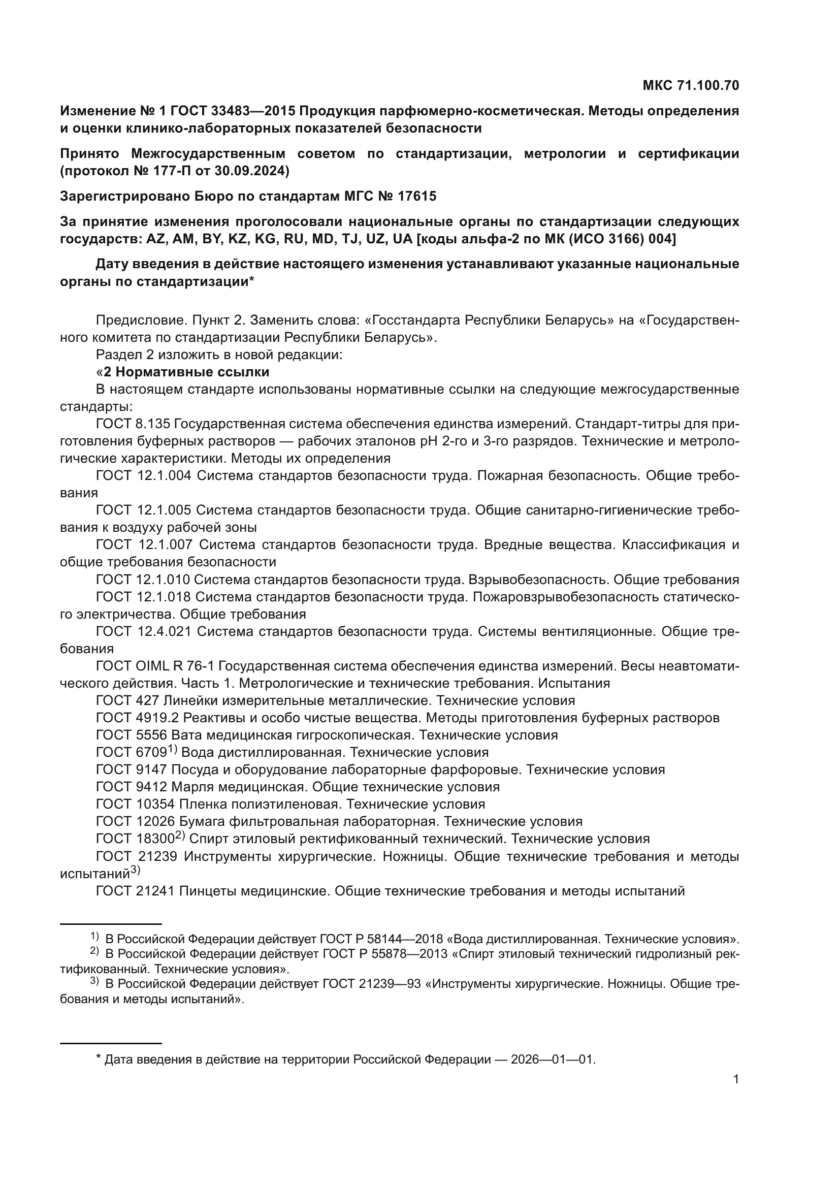 ГОСТ 33483-2015