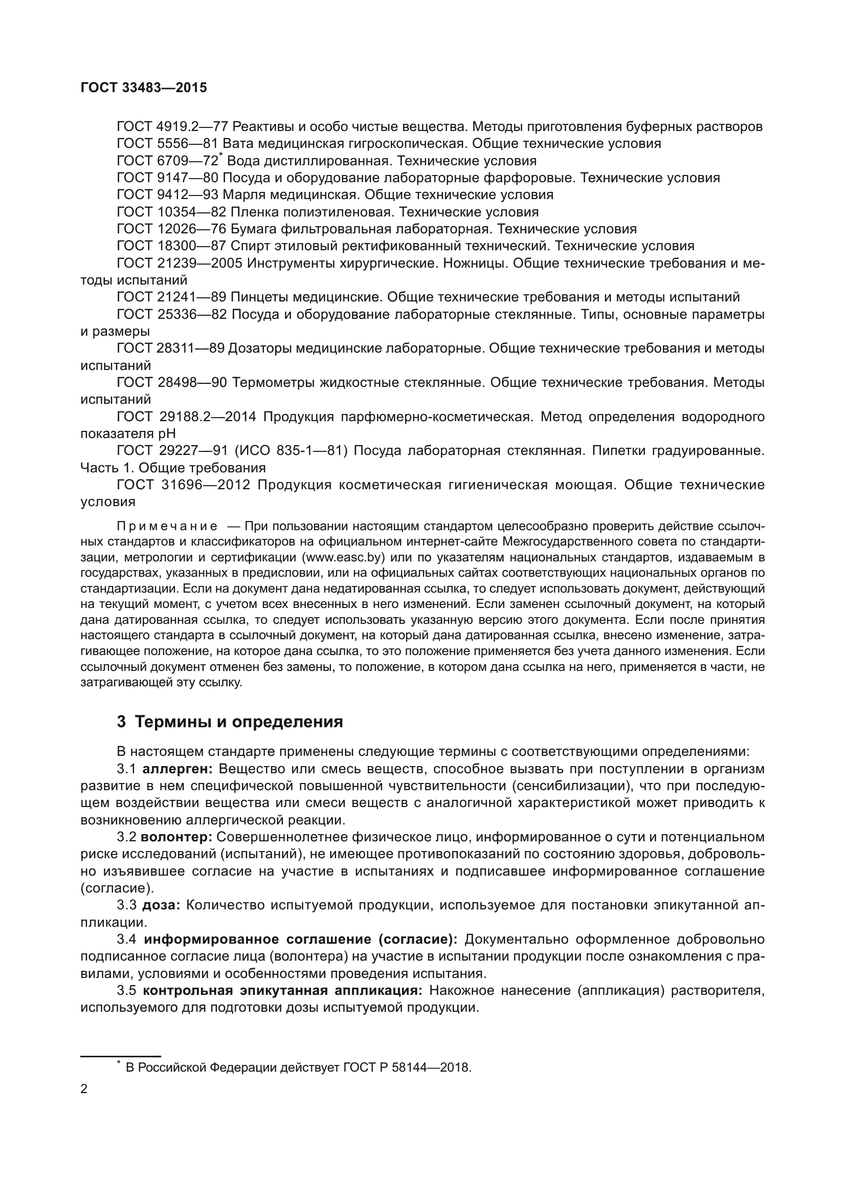 ГОСТ 33483-2015