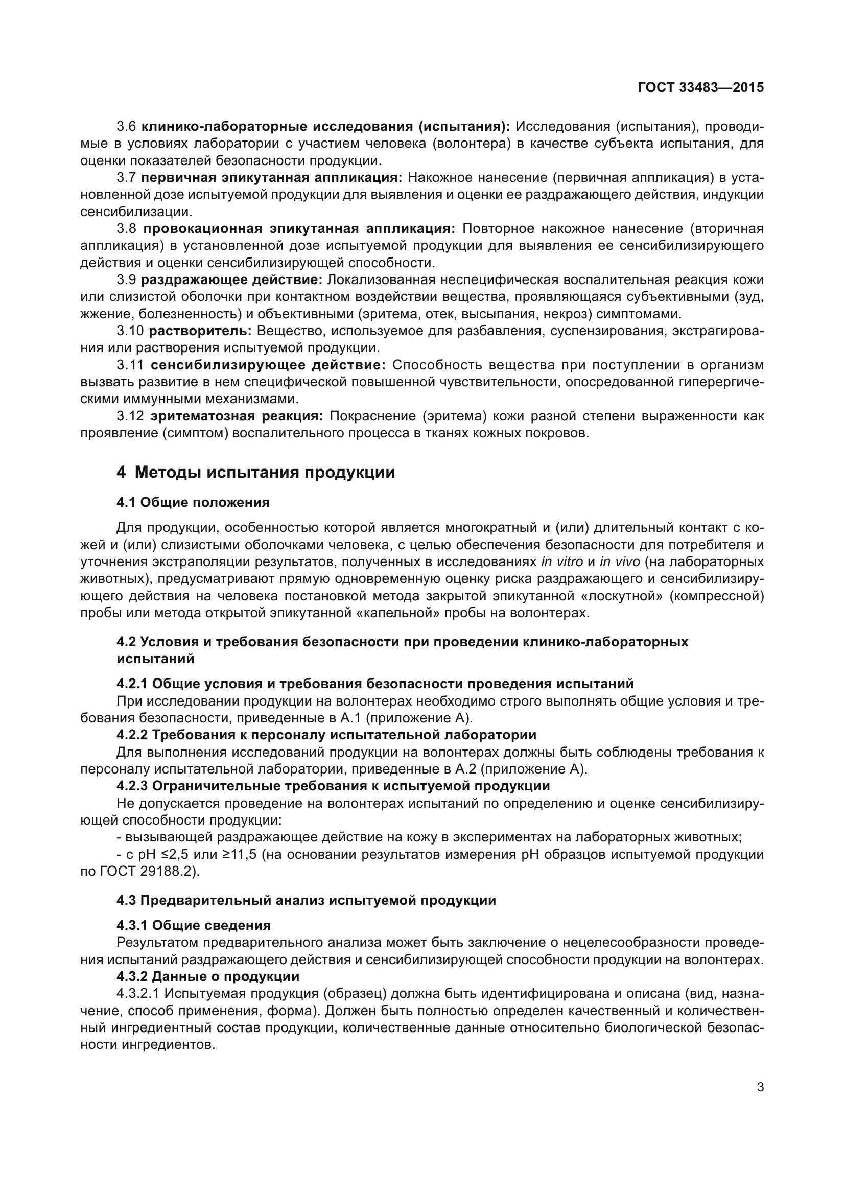 ГОСТ 33483-2015