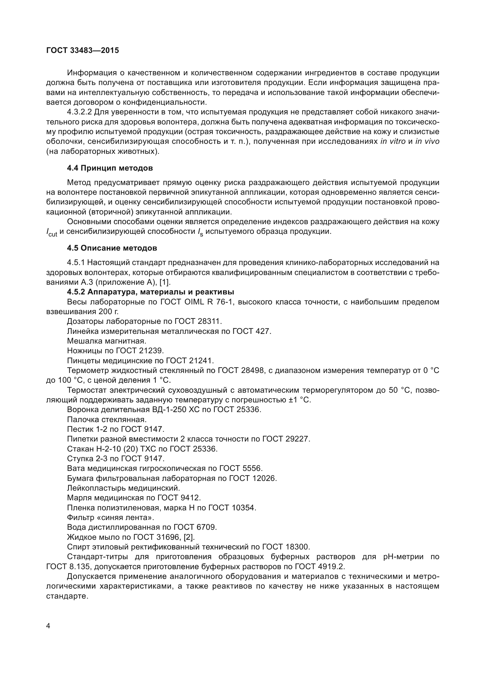 ГОСТ 33483-2015