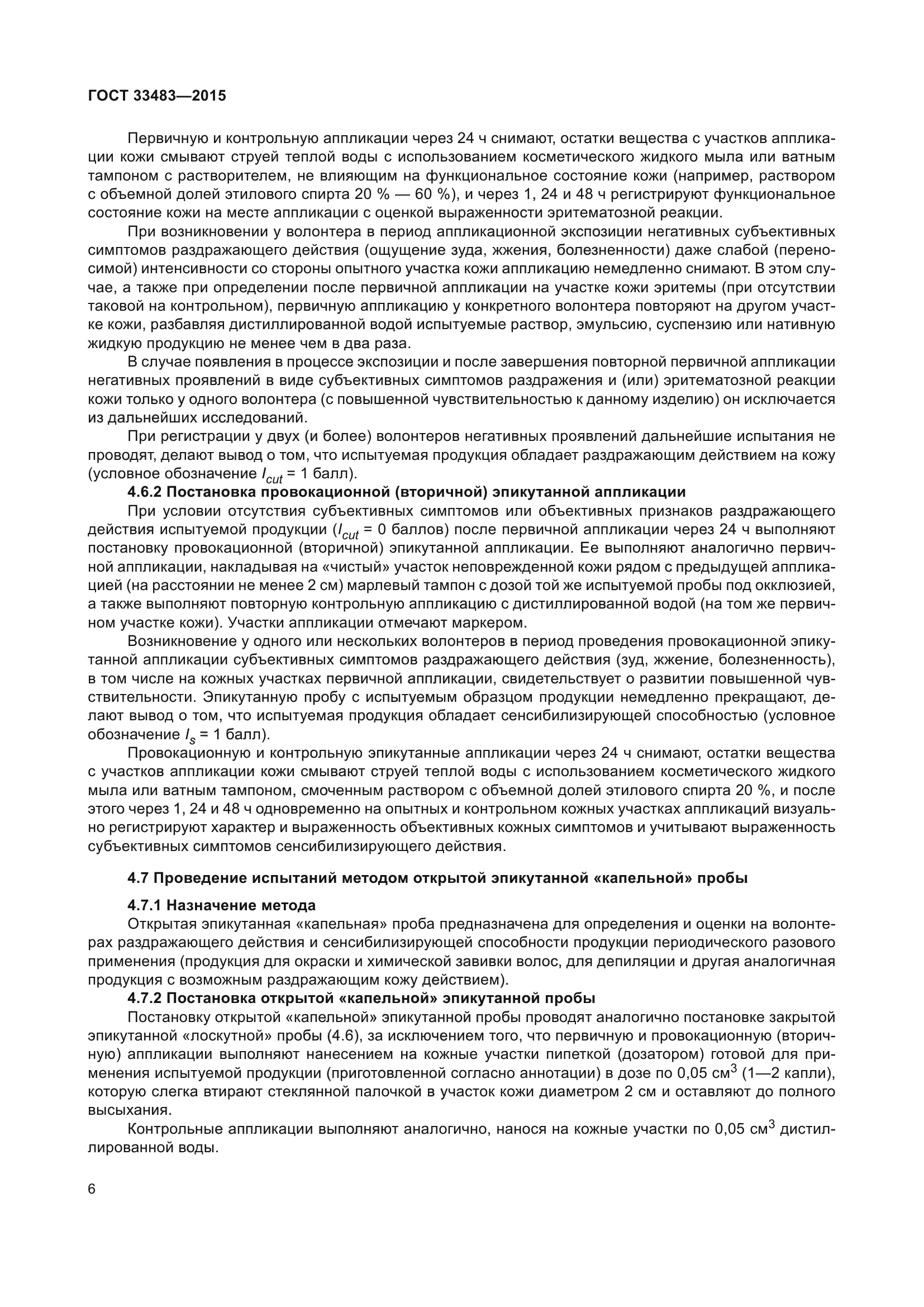 ГОСТ 33483-2015