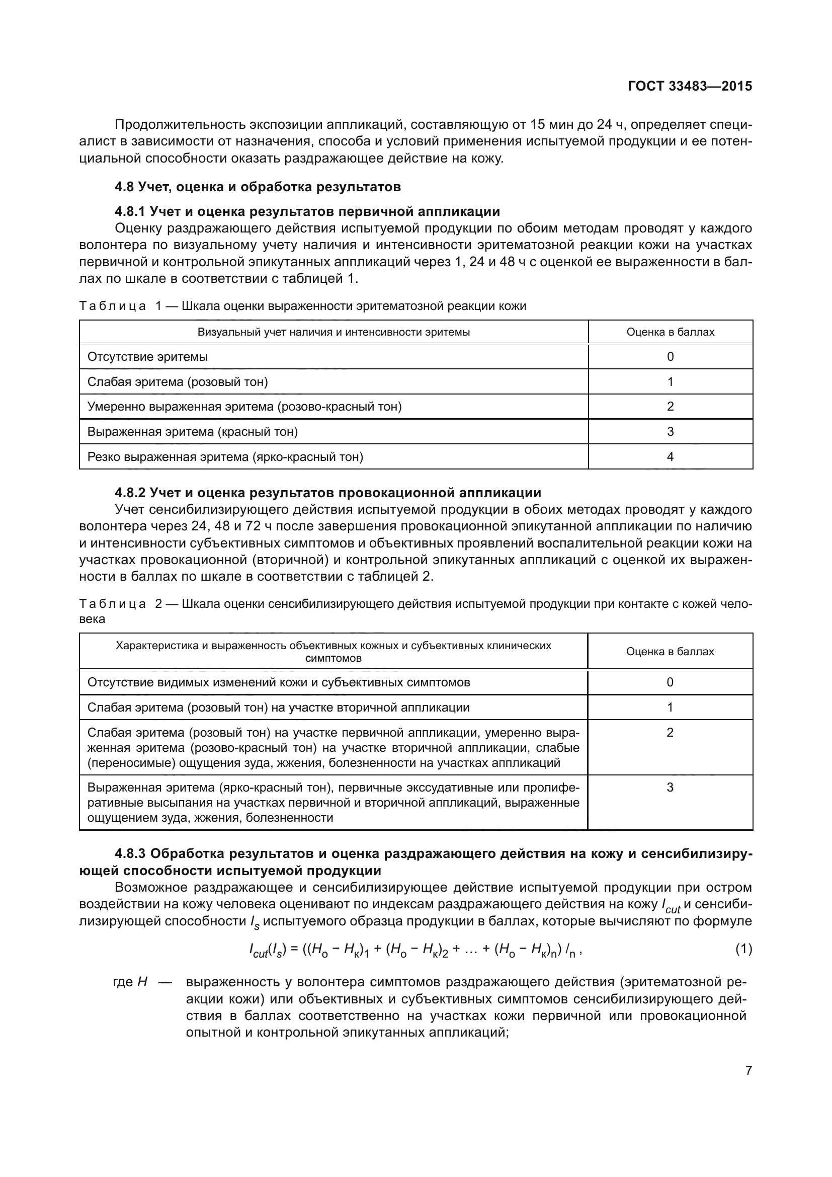 ГОСТ 33483-2015