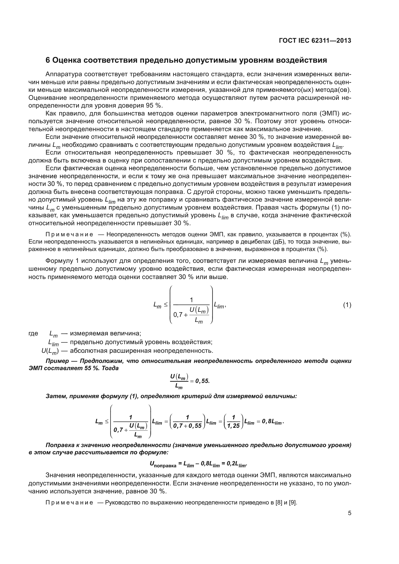 ГОСТ IEC 62311-2013