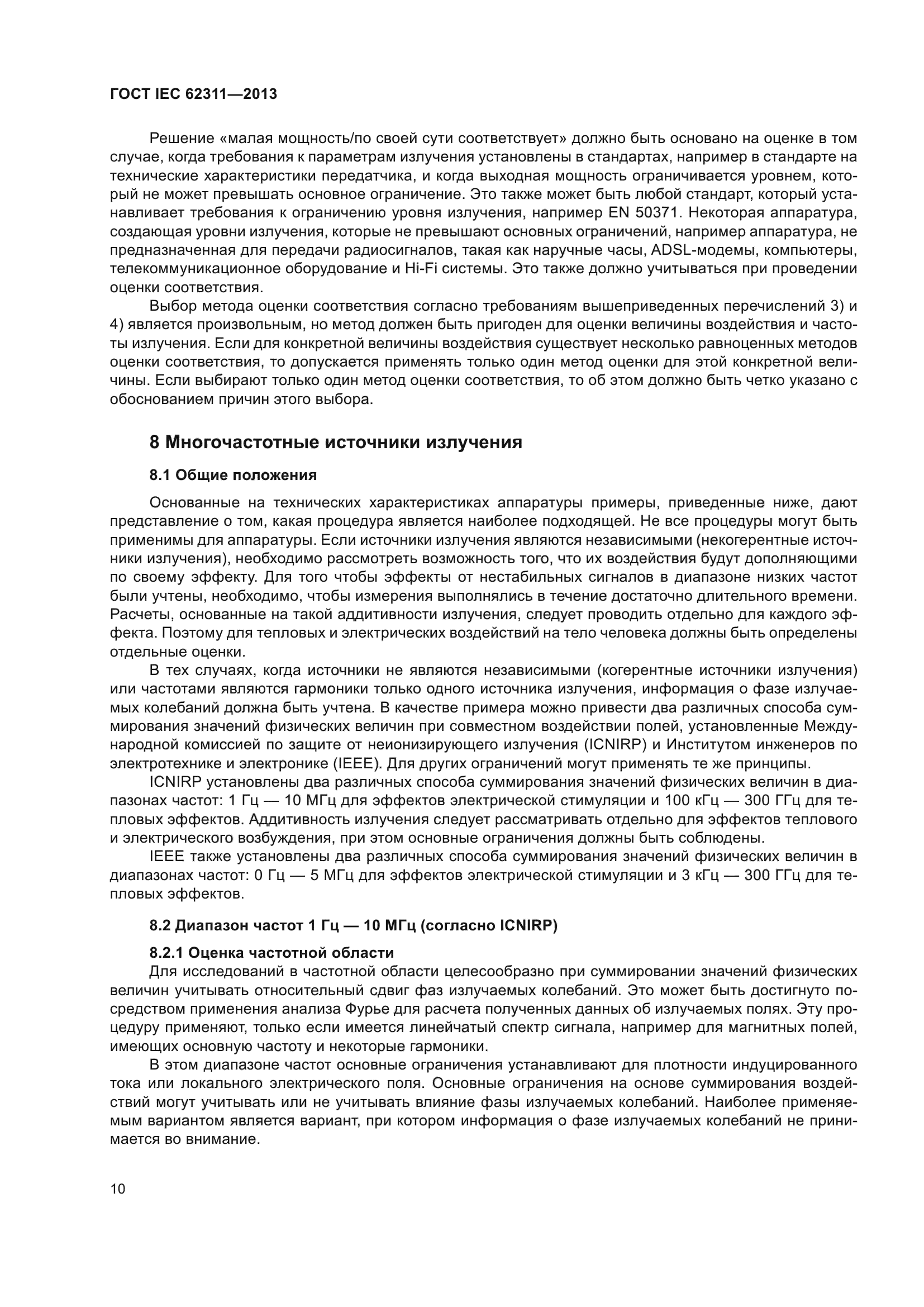 ГОСТ IEC 62311-2013