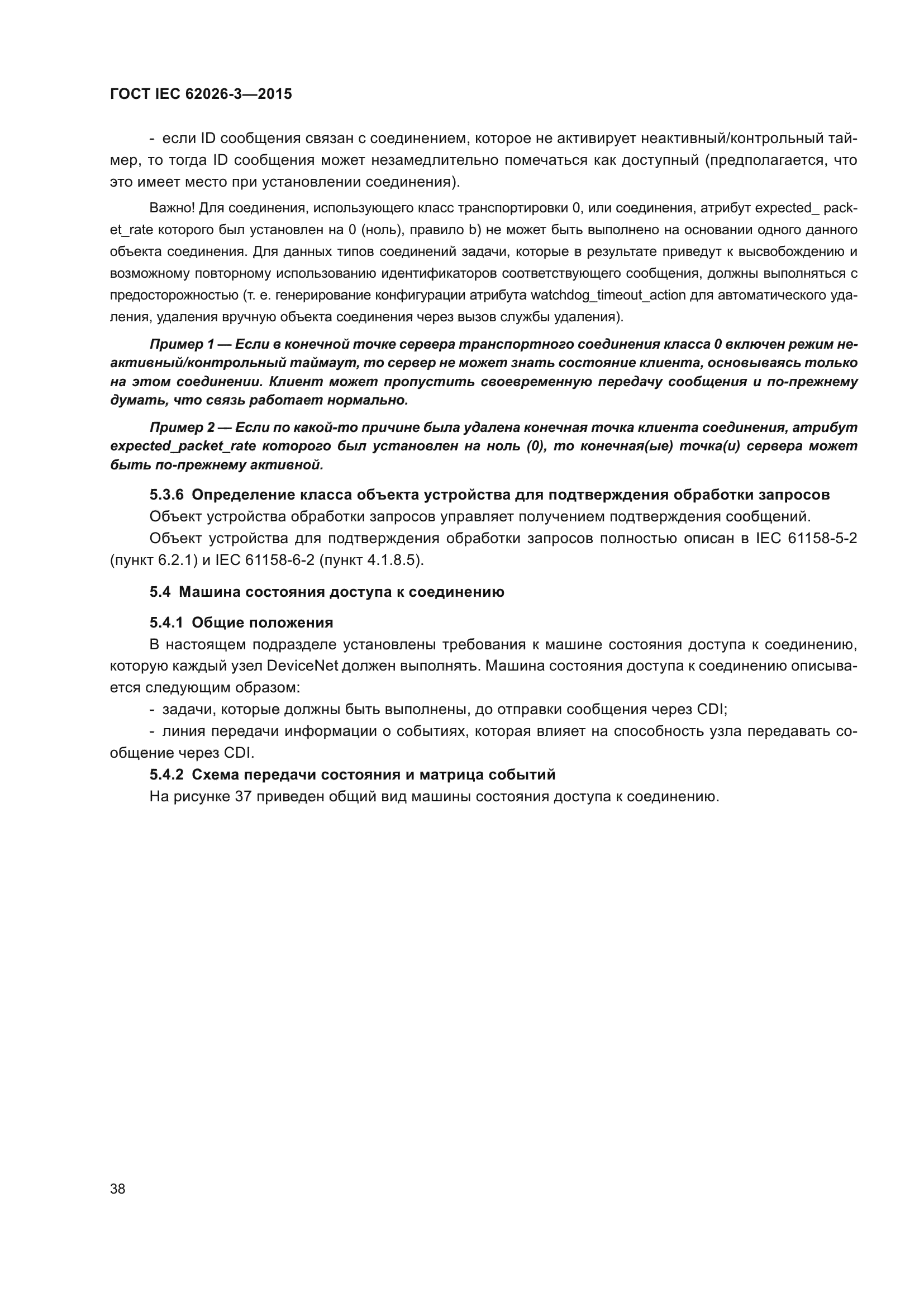 ГОСТ IEC 62026-3-2015