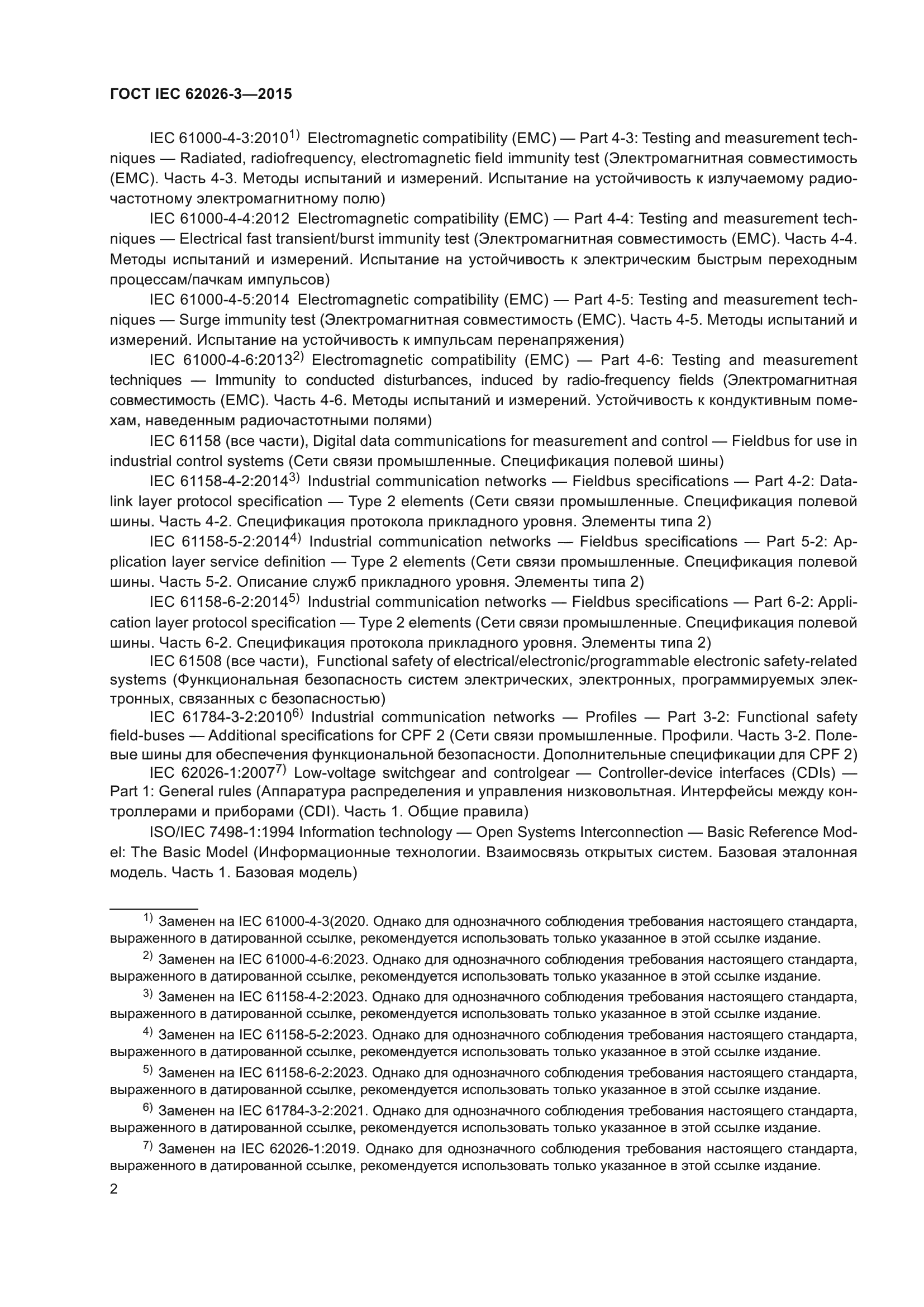 ГОСТ IEC 62026-3-2015