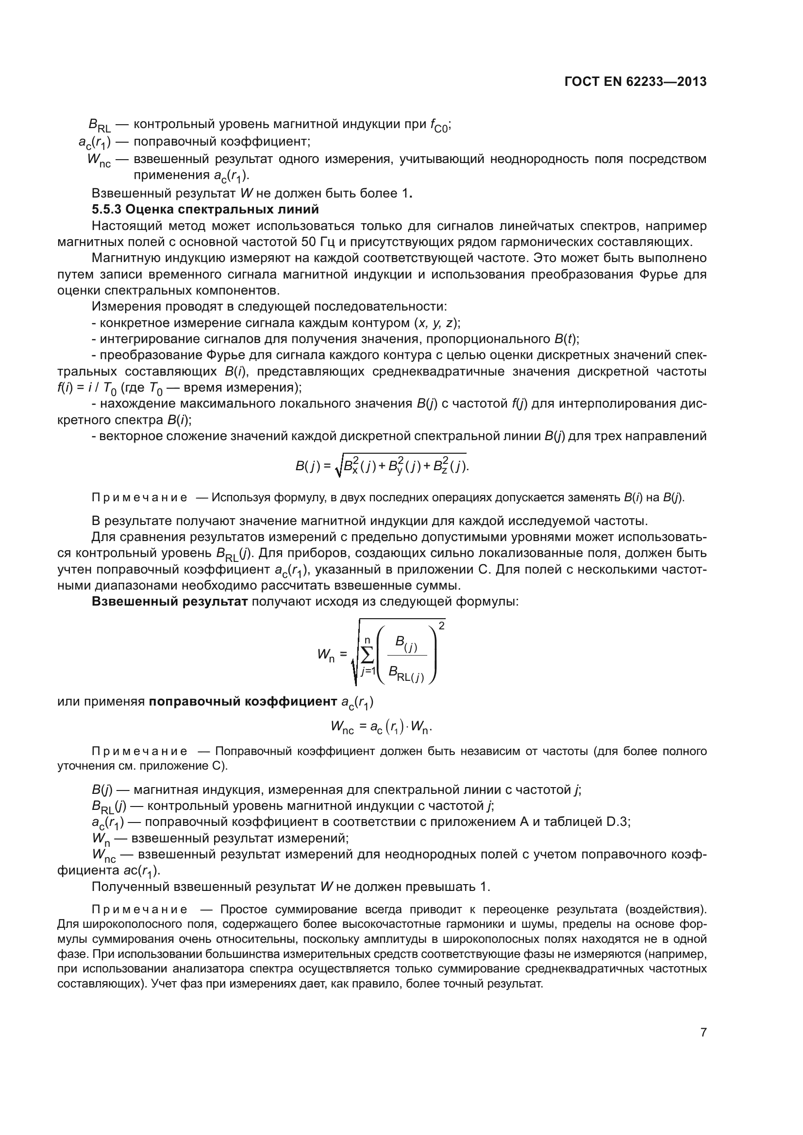 ГОСТ EN 62233-2013