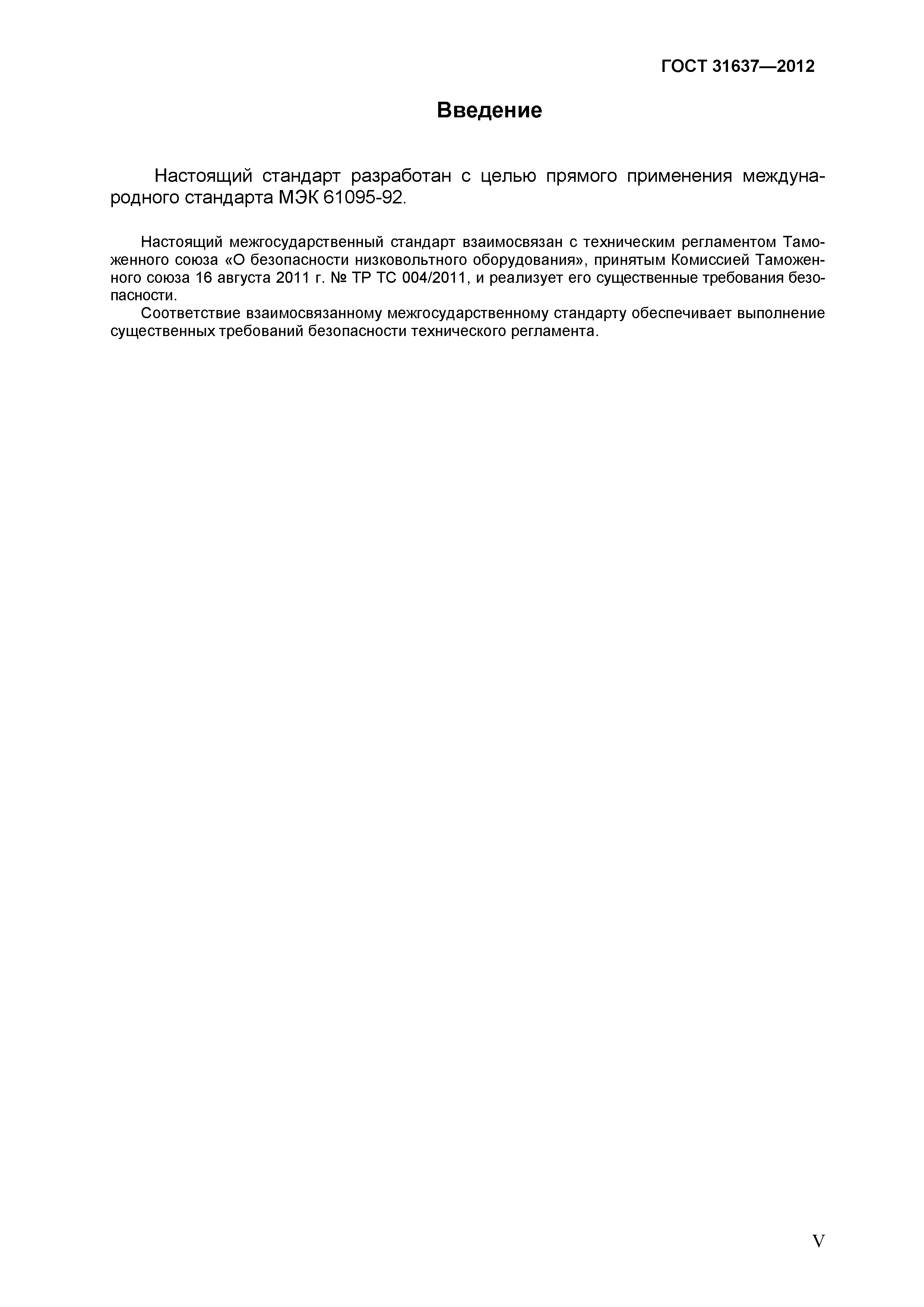 ГОСТ 31637-2012