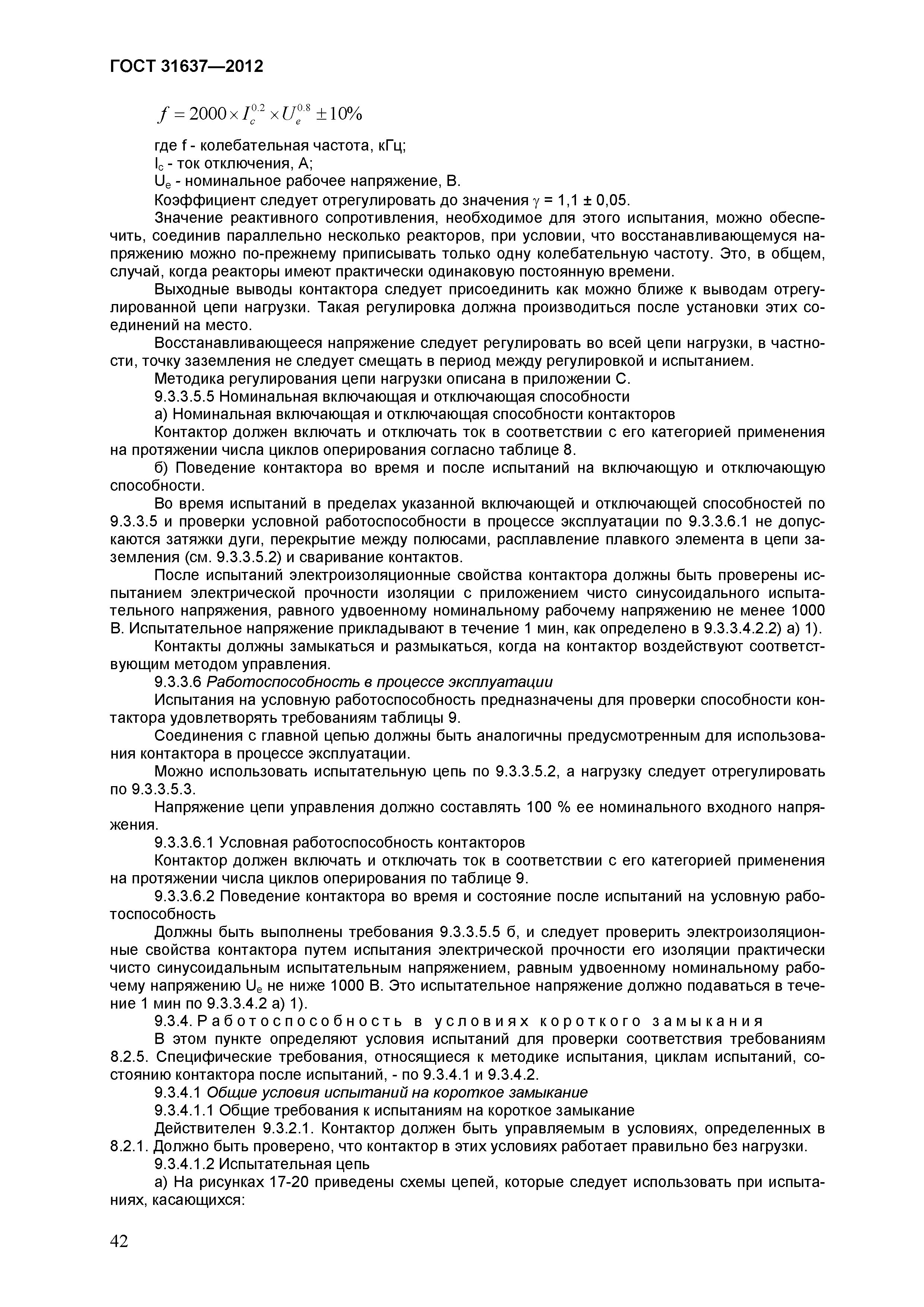 ГОСТ 31637-2012