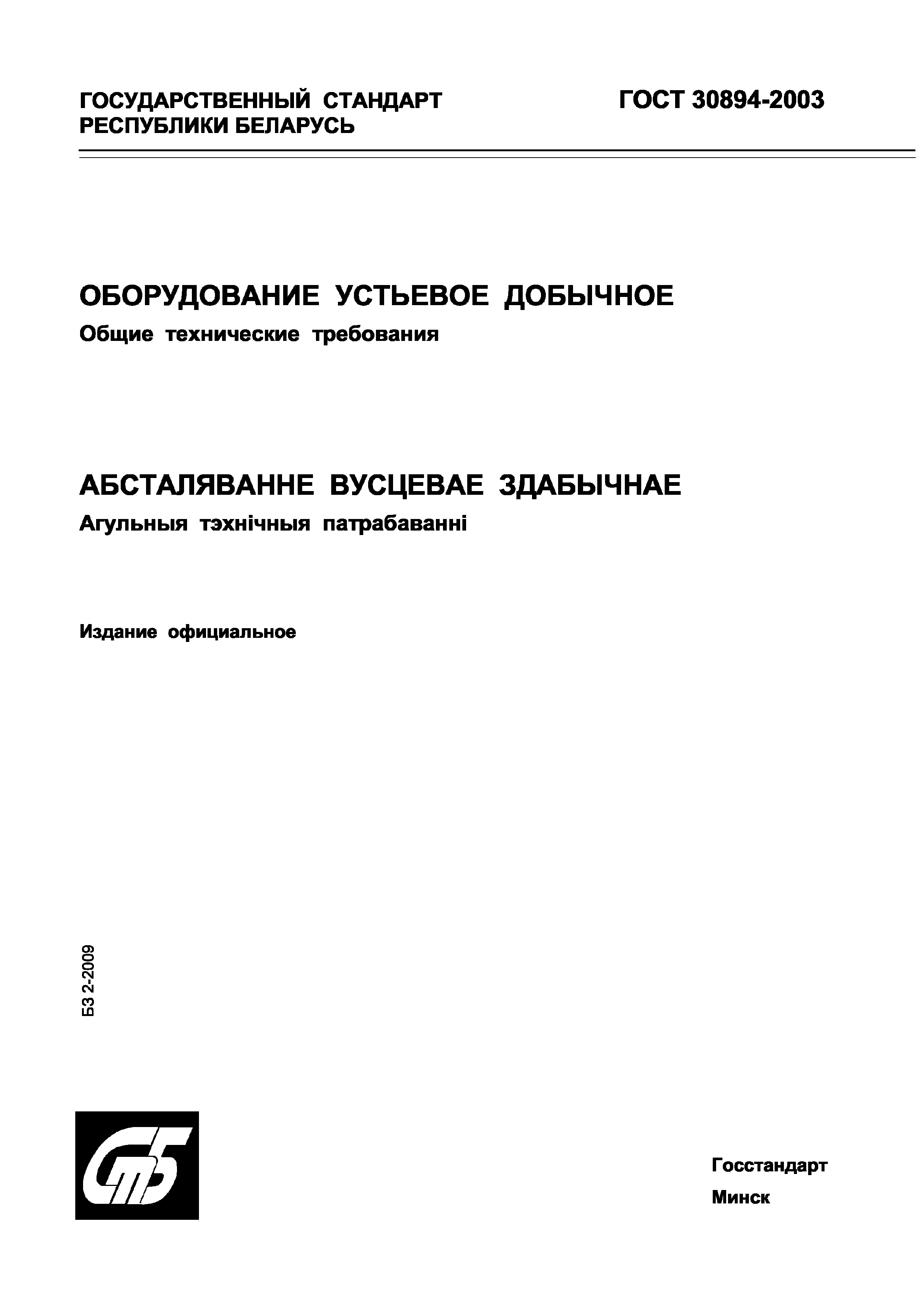 ГОСТ 30894-2003