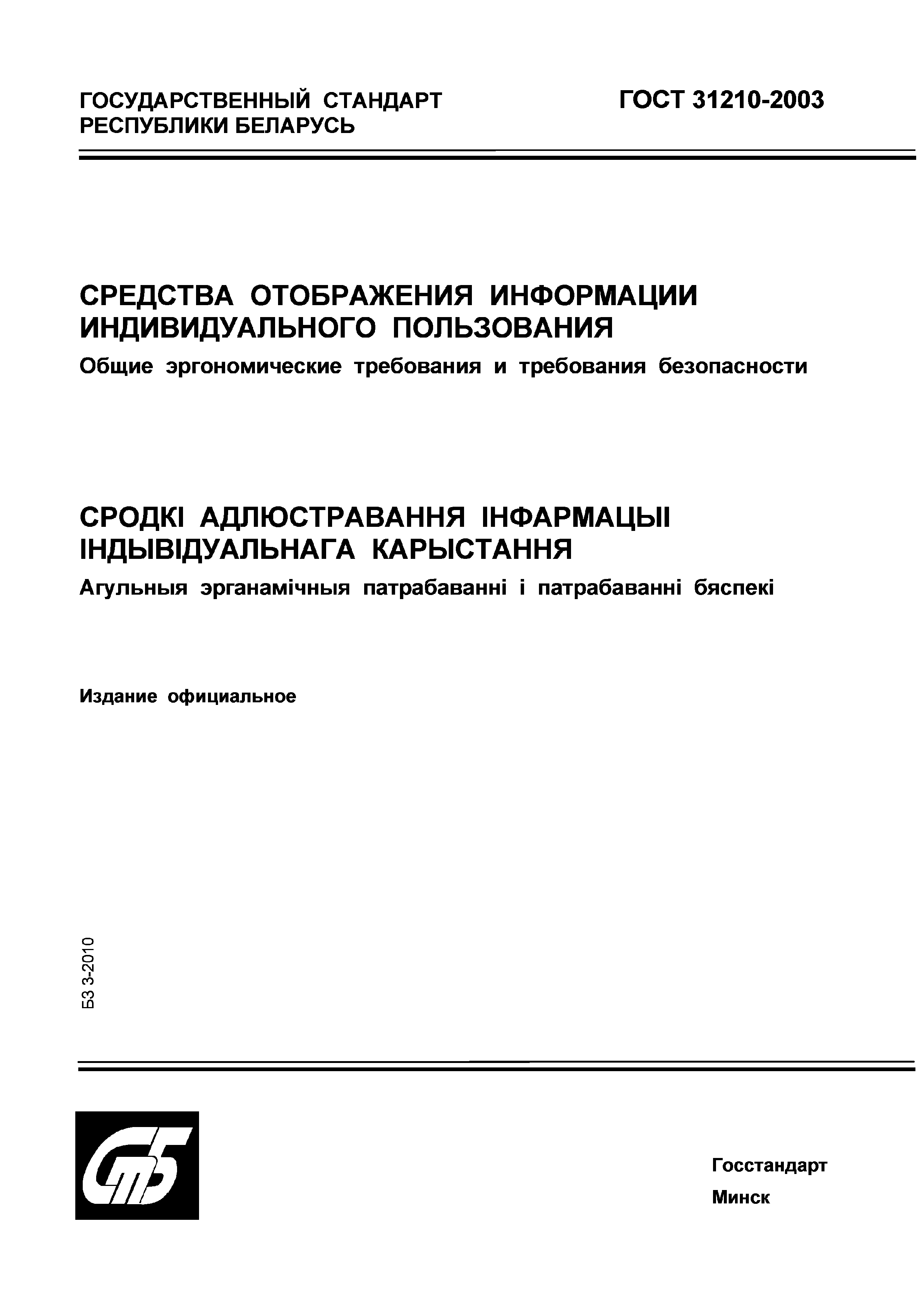 ГОСТ 31210-2003