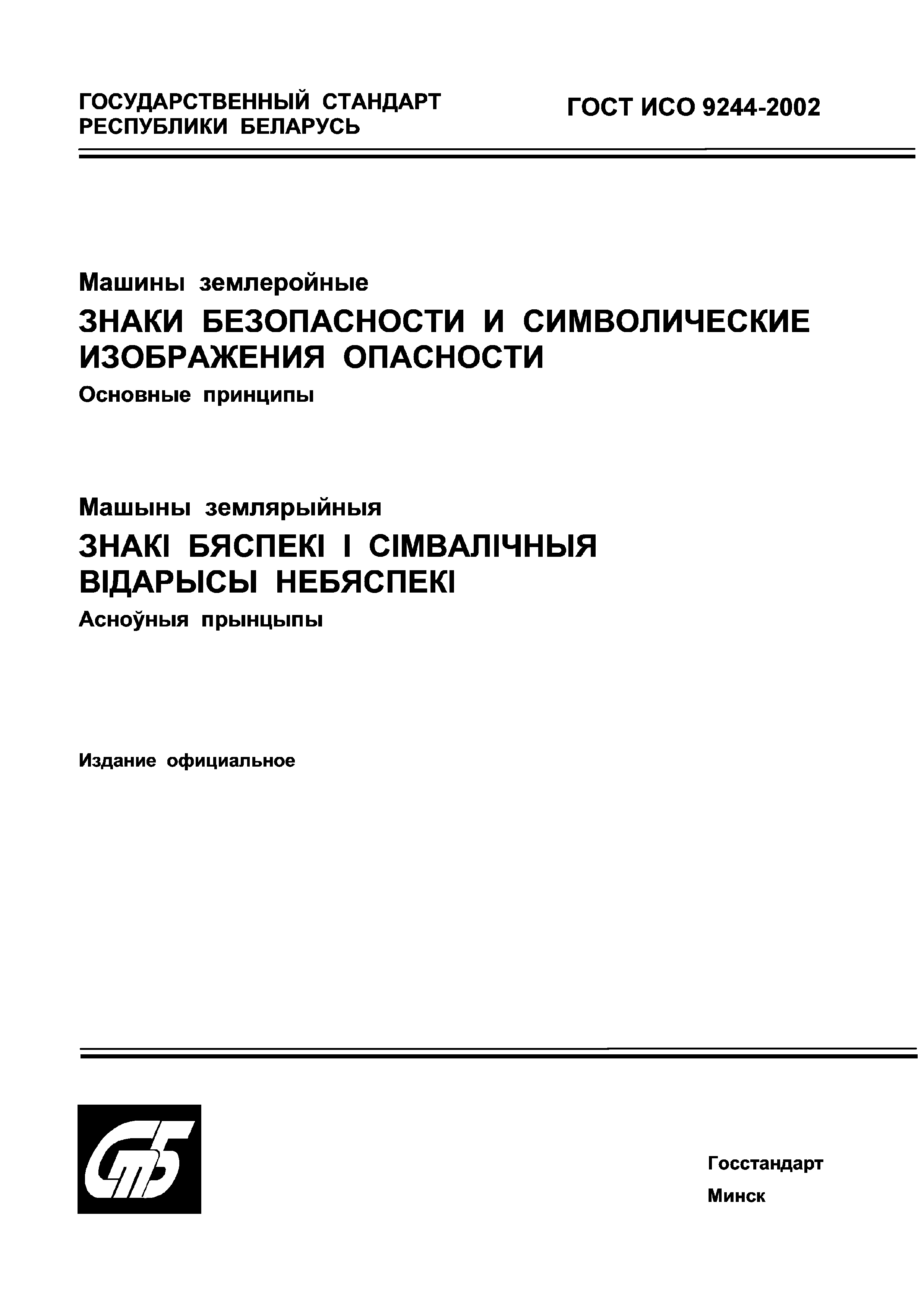 ГОСТ ИСО 9244-2001