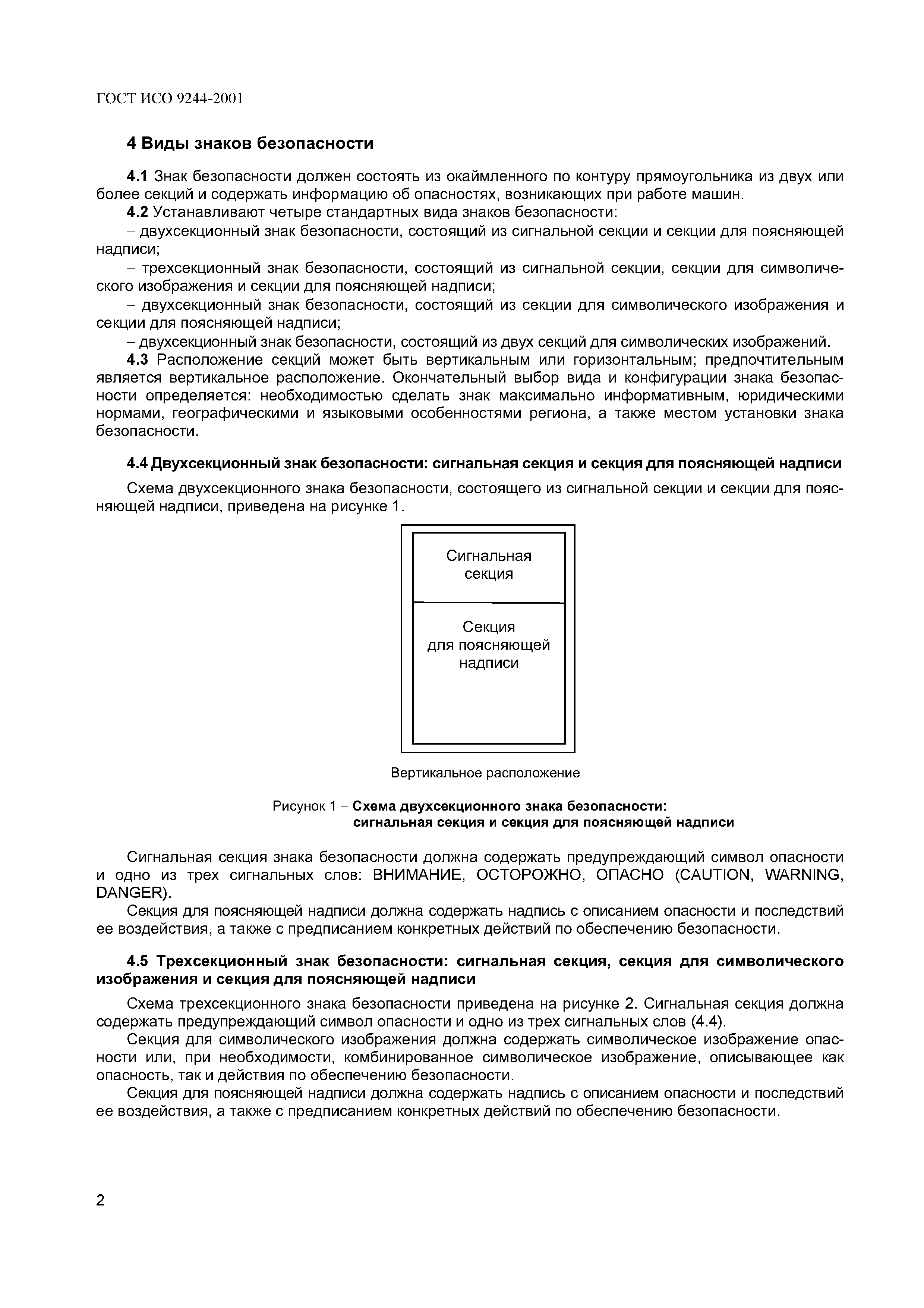 ГОСТ ИСО 9244-2001