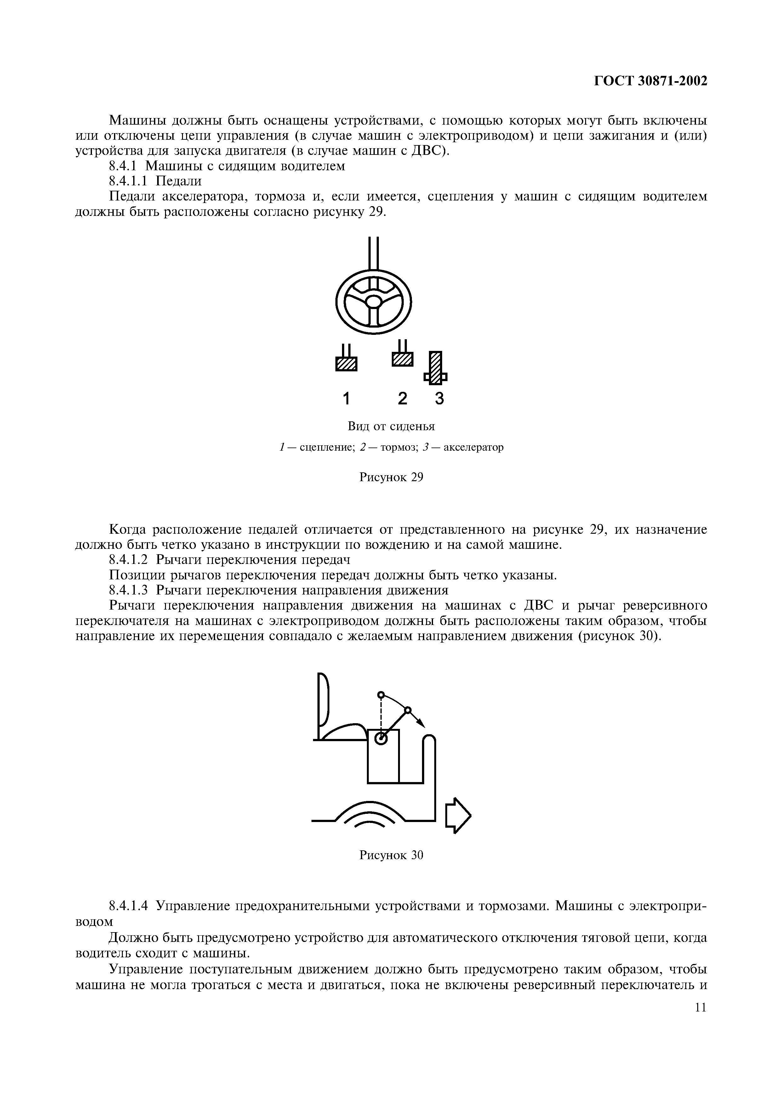 ГОСТ 30871-2002
