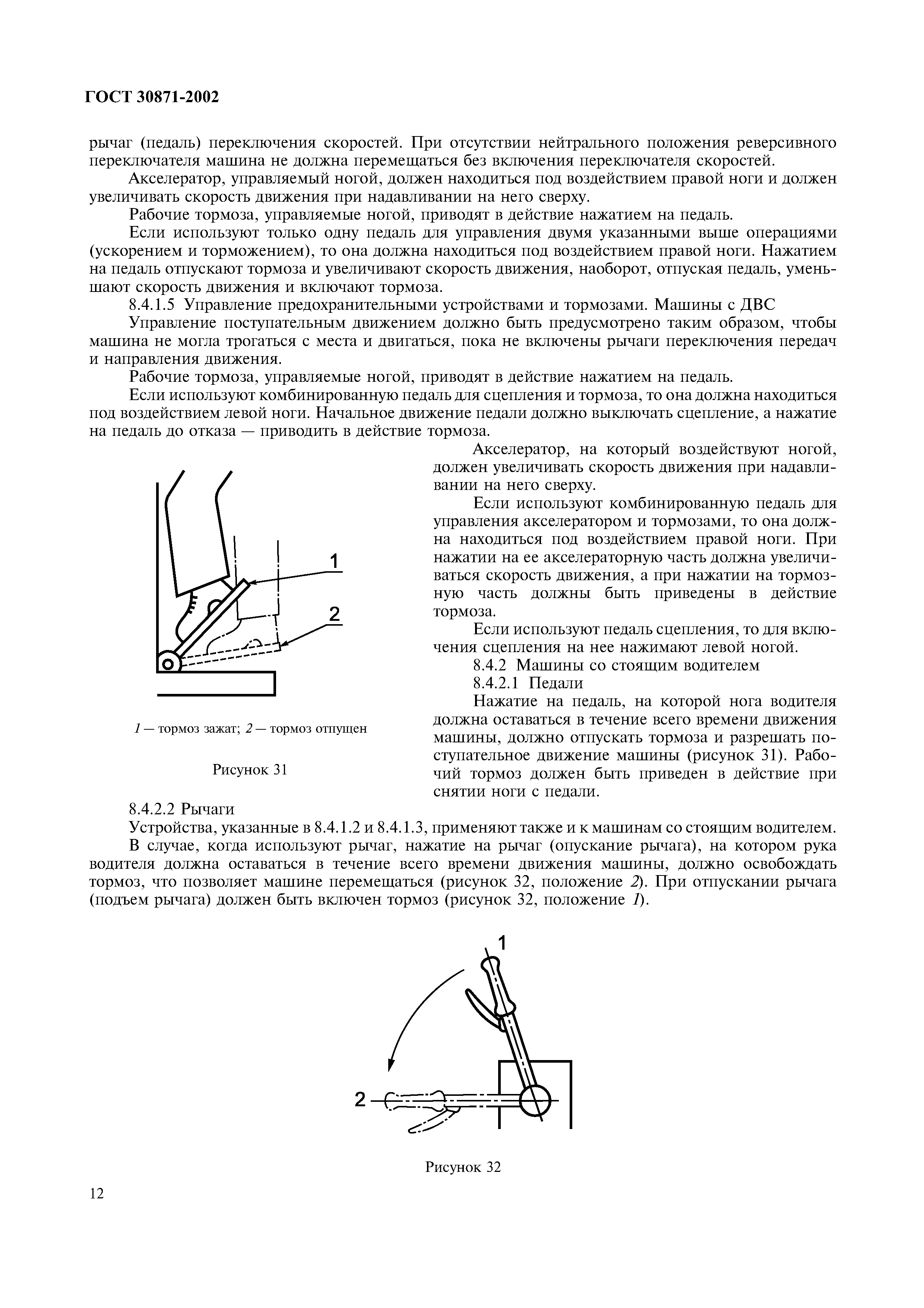 ГОСТ 30871-2002