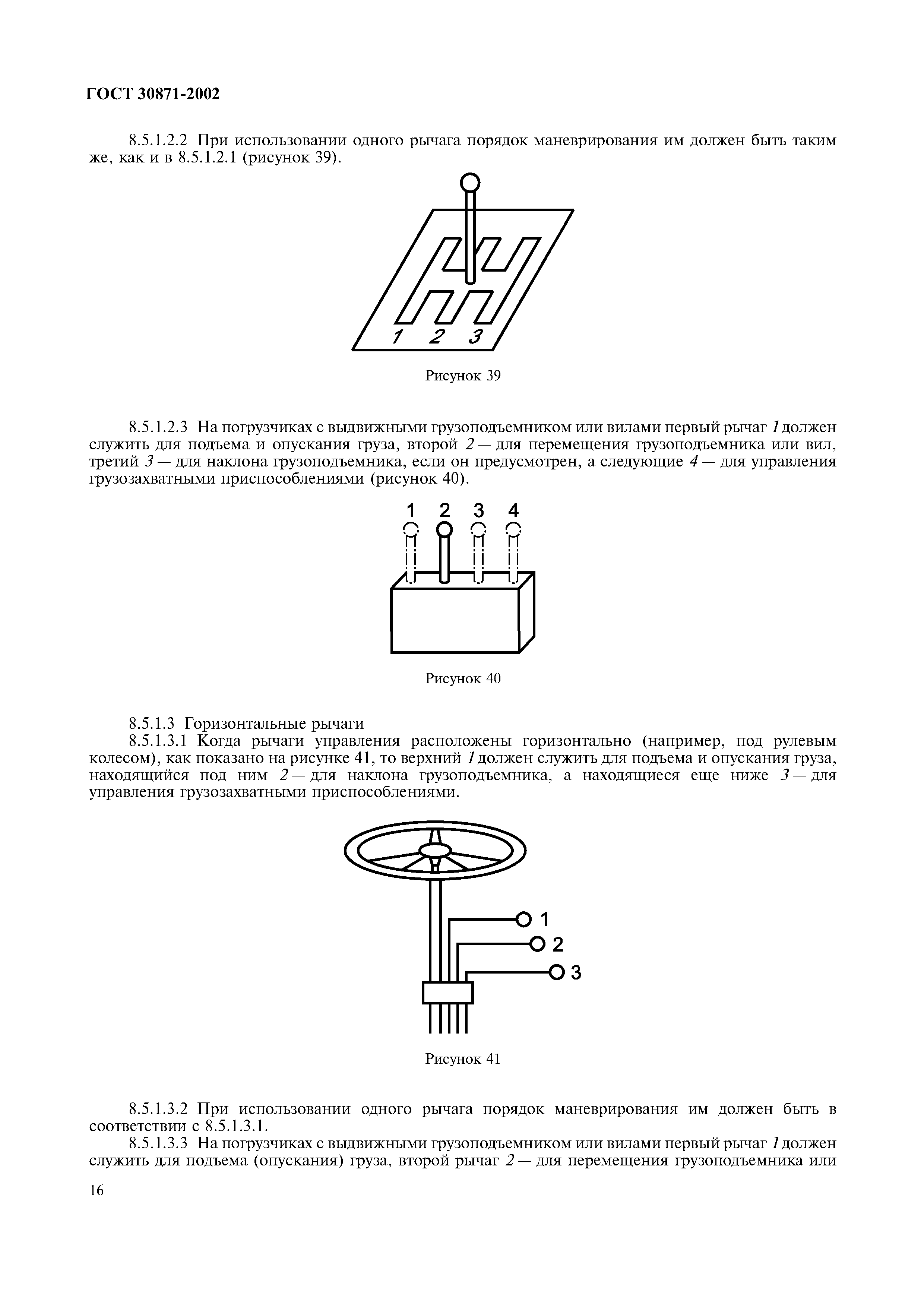 ГОСТ 30871-2002