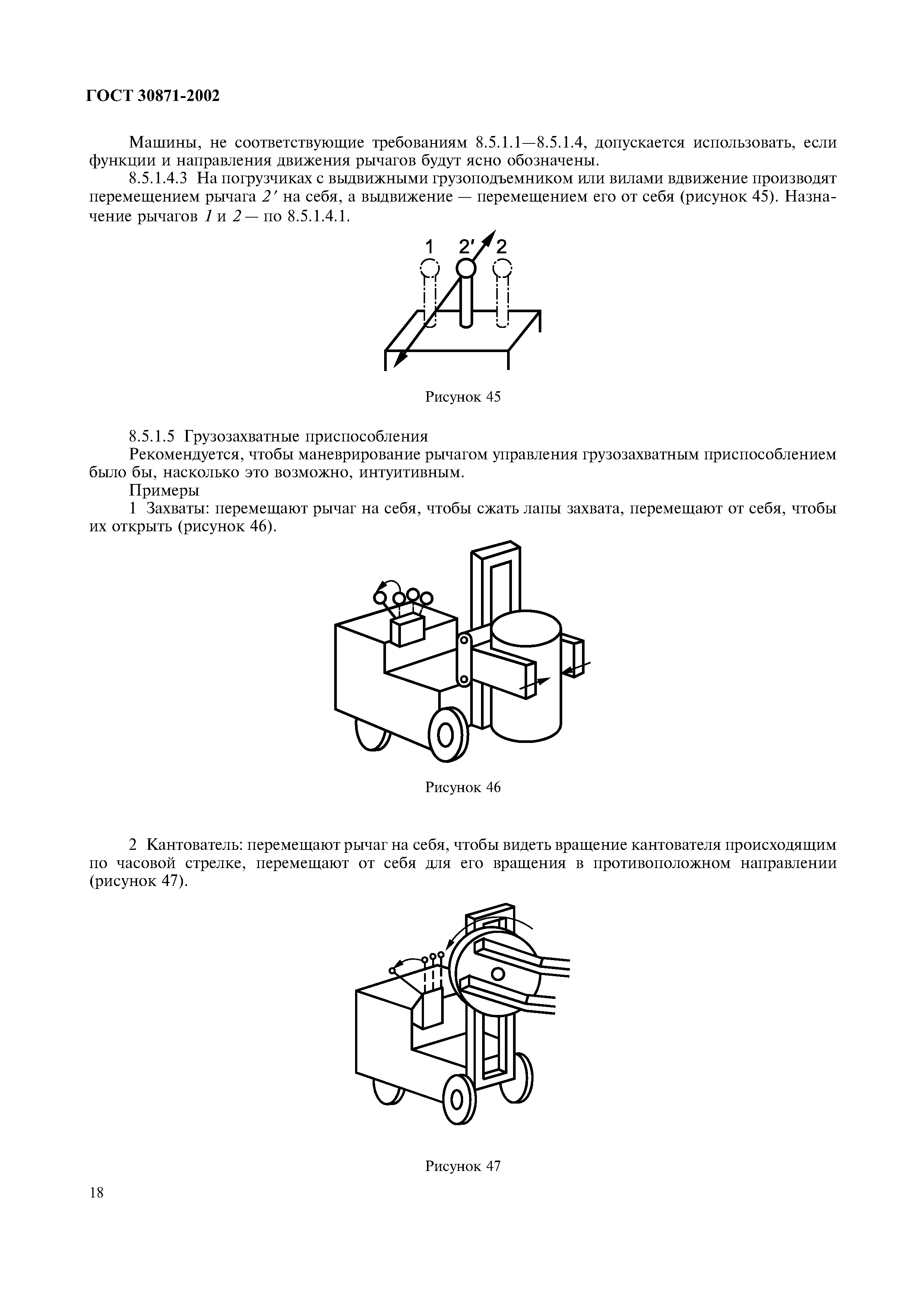 ГОСТ 30871-2002