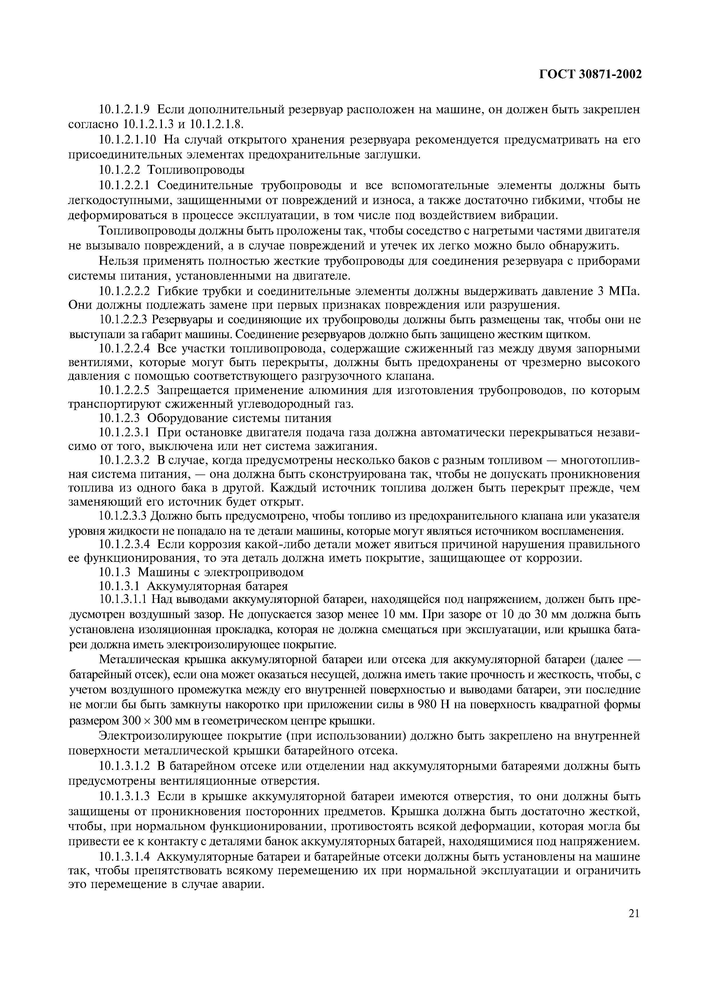 ГОСТ 30871-2002