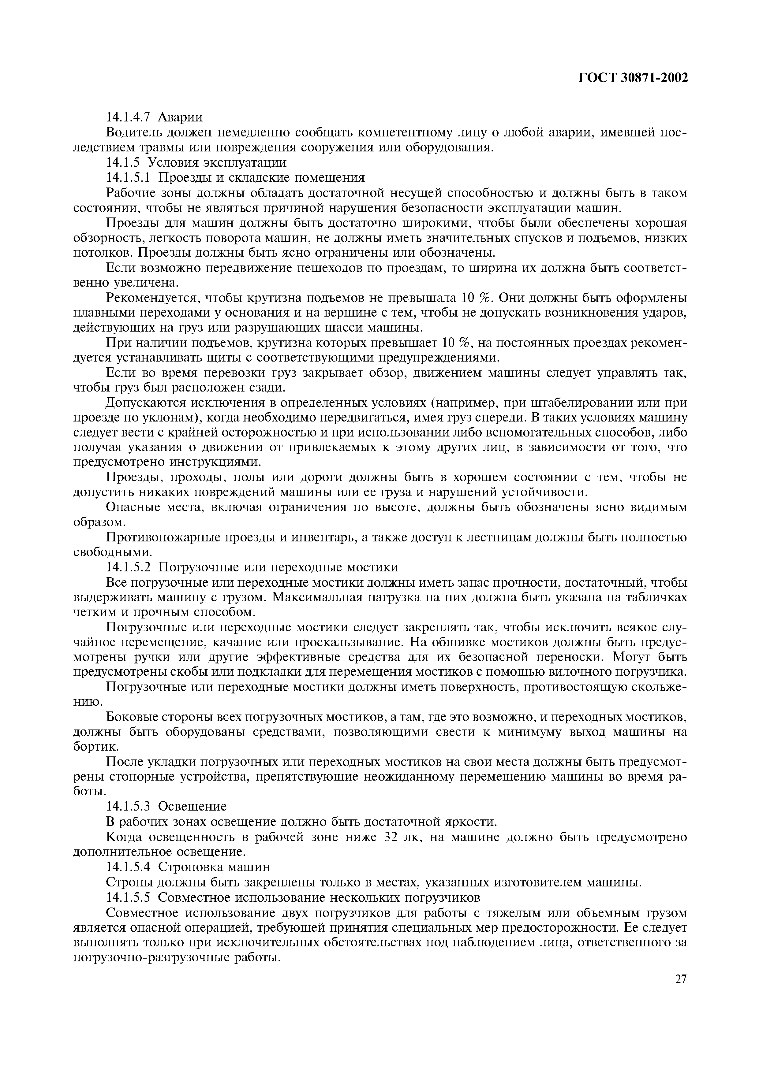 ГОСТ 30871-2002