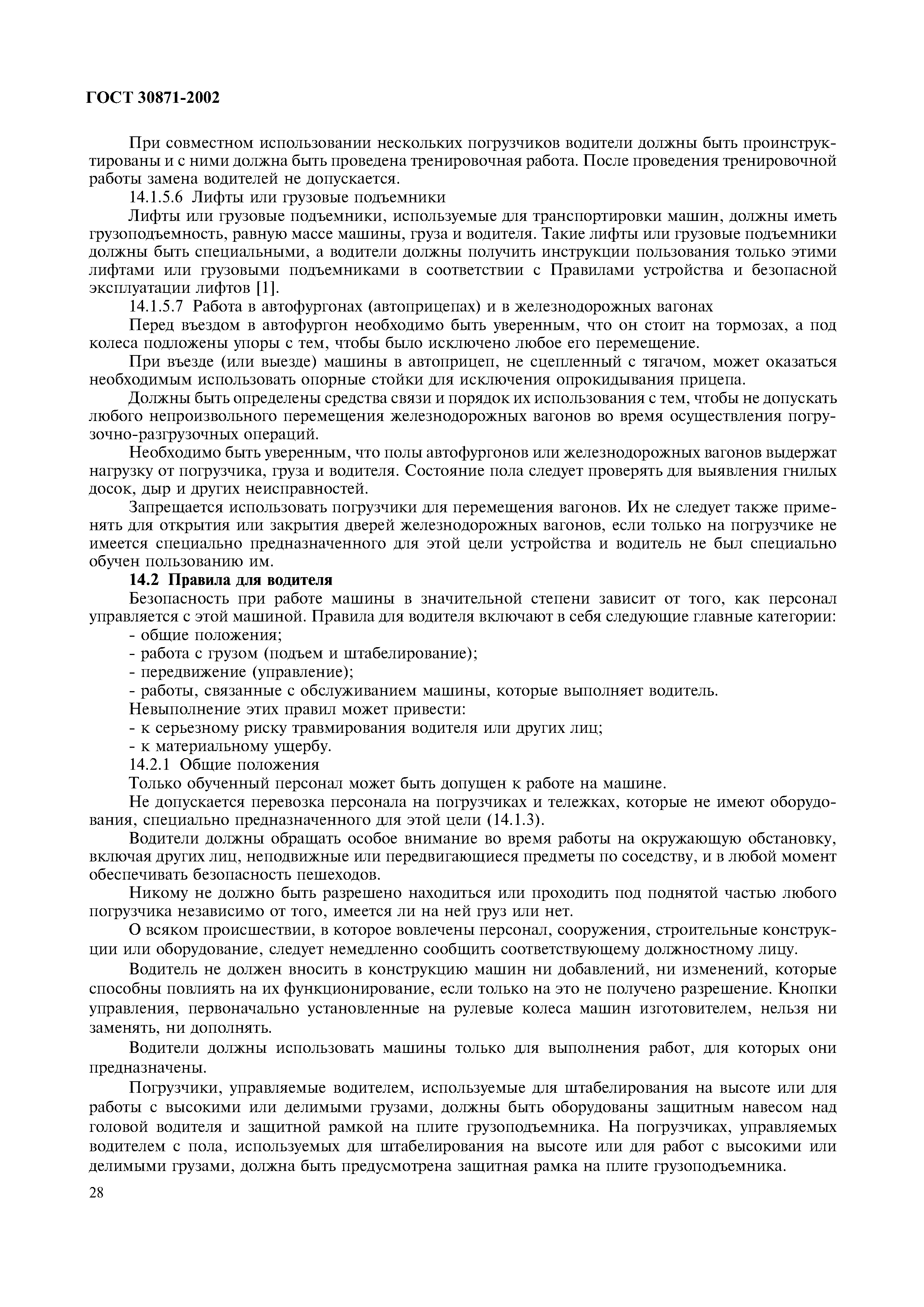 ГОСТ 30871-2002