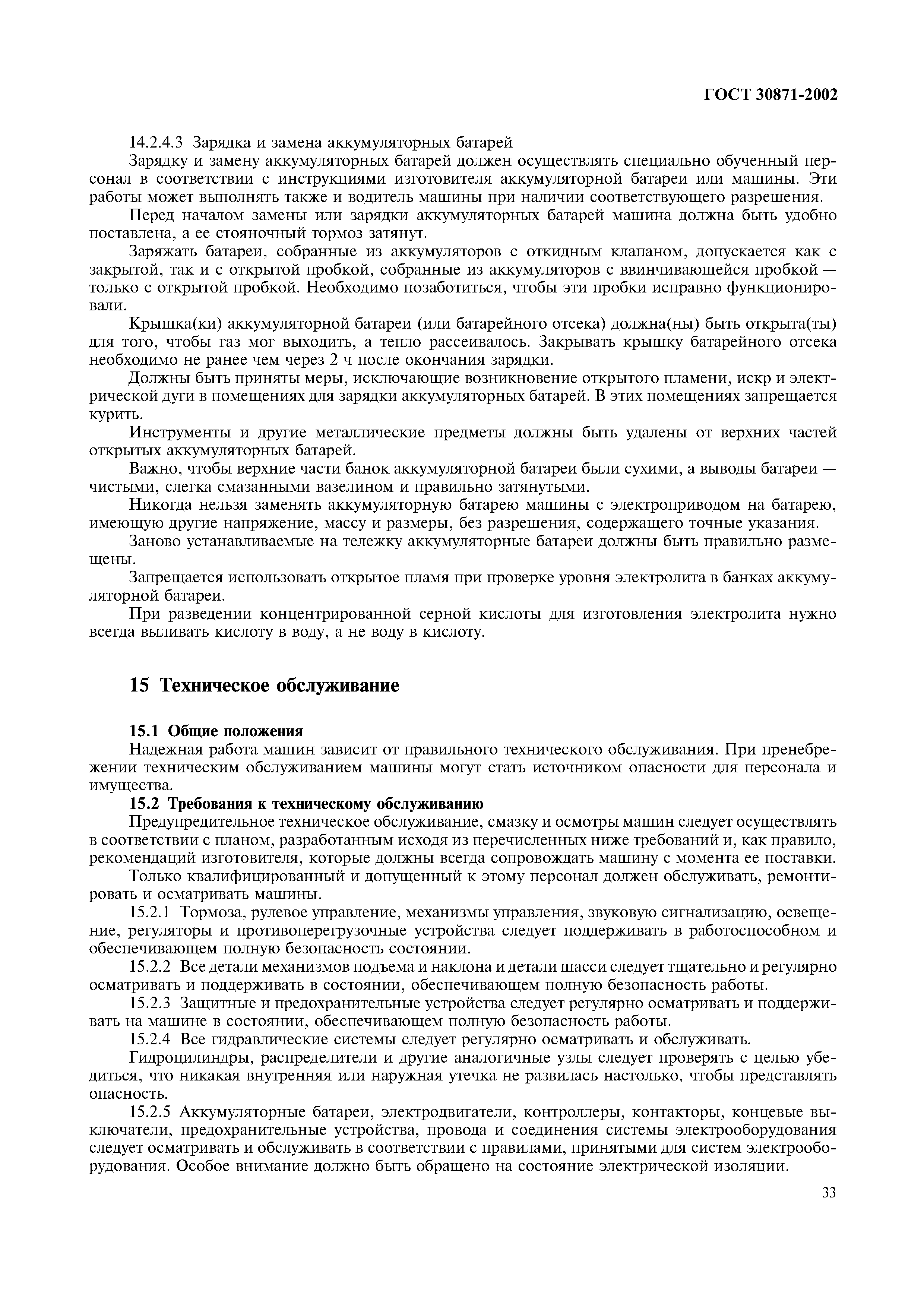 ГОСТ 30871-2002