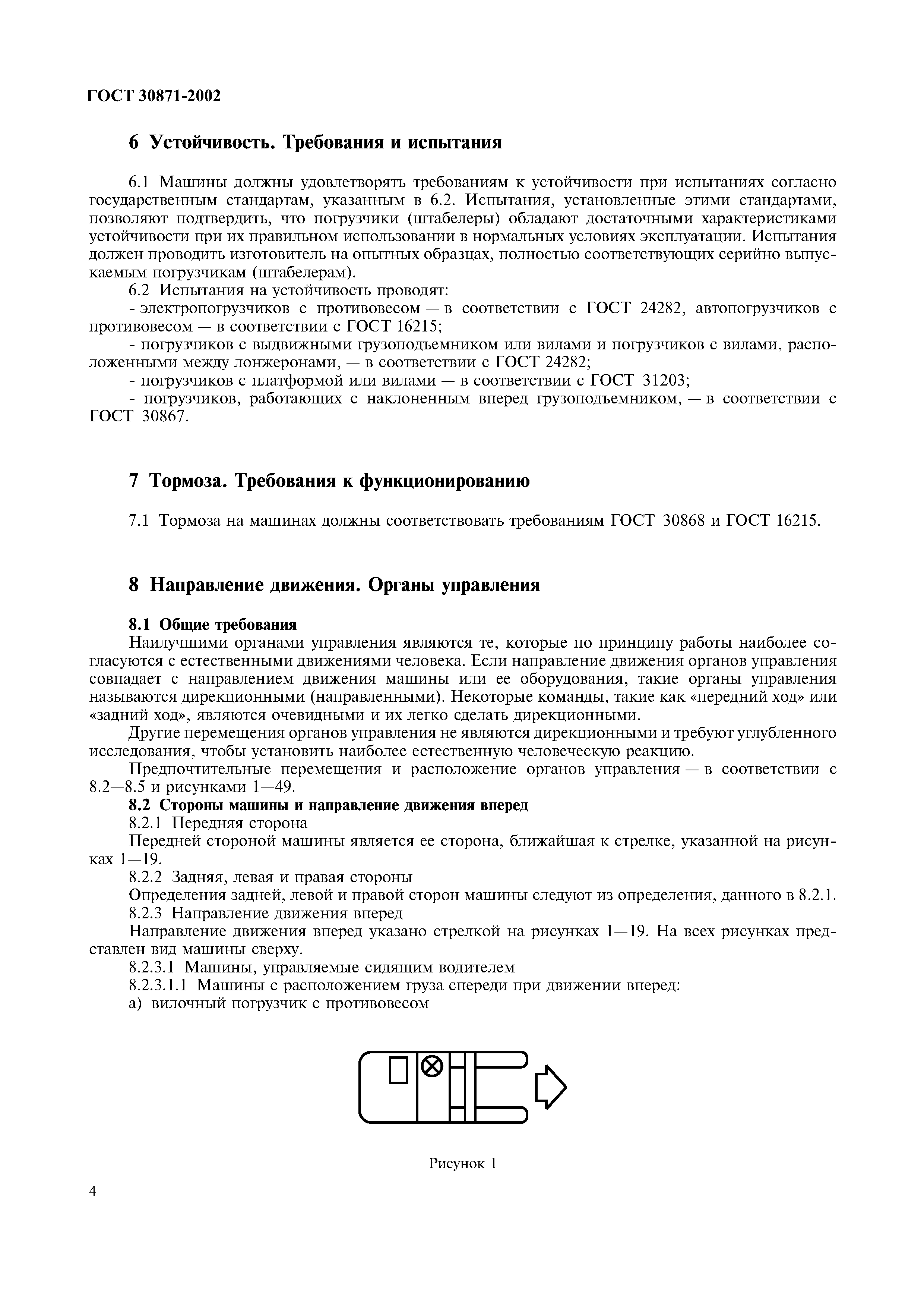 ГОСТ 30871-2002