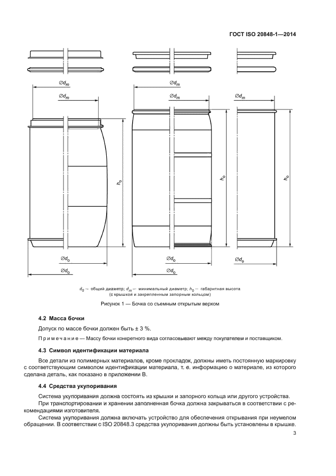 ГОСТ ISO 20848-1-2014