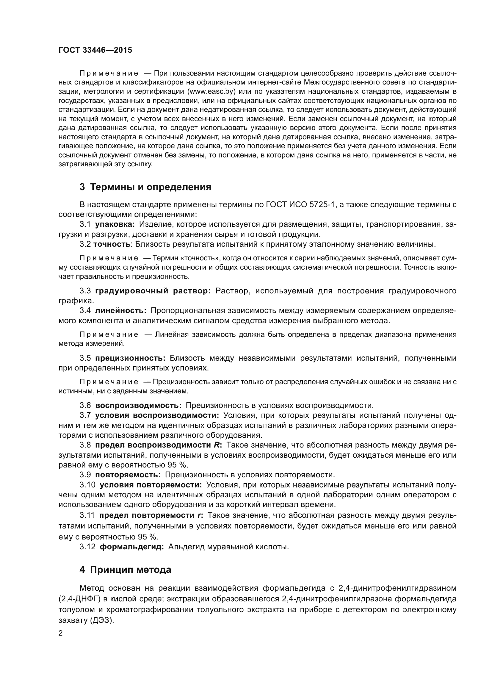 ГОСТ 33446-2015