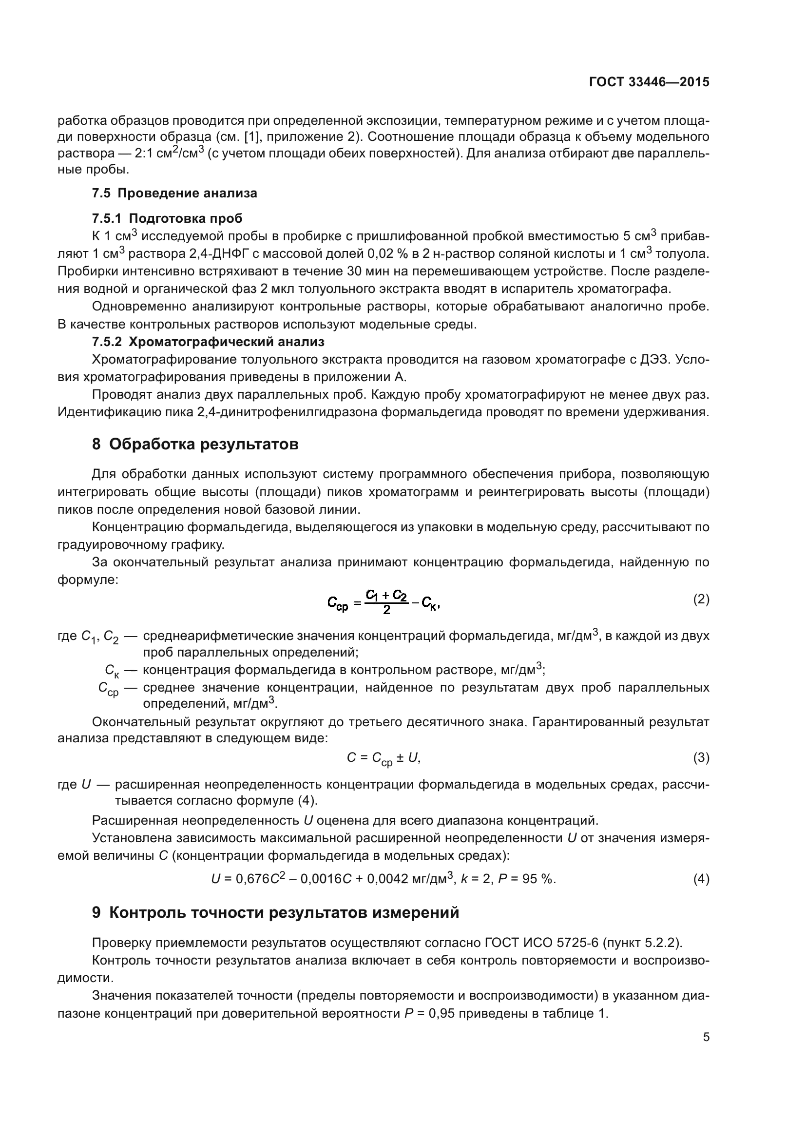 ГОСТ 33446-2015