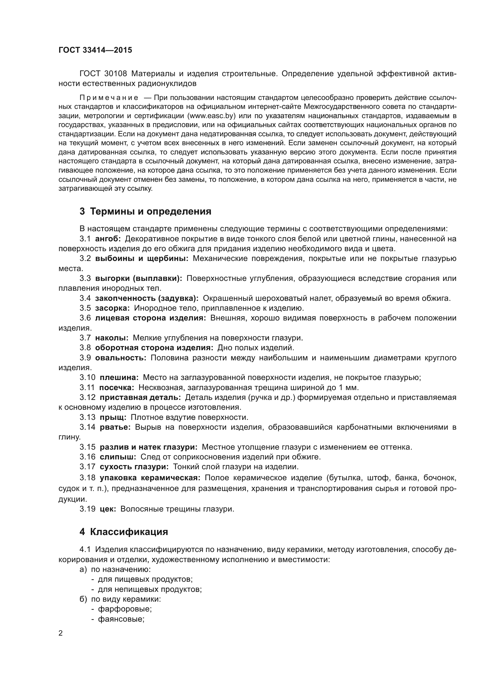 ГОСТ 33414-2015