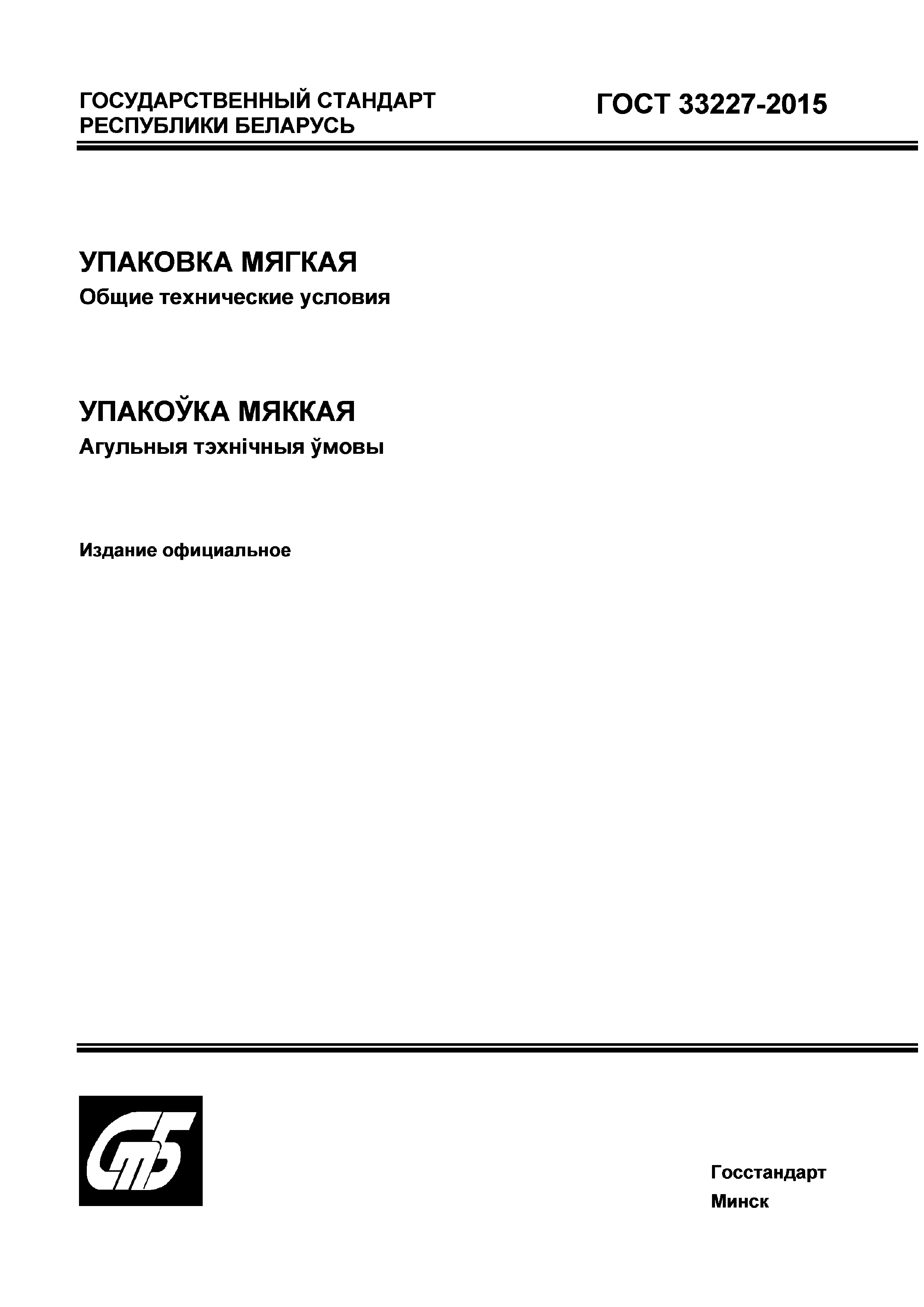 ГОСТ 33227-2015