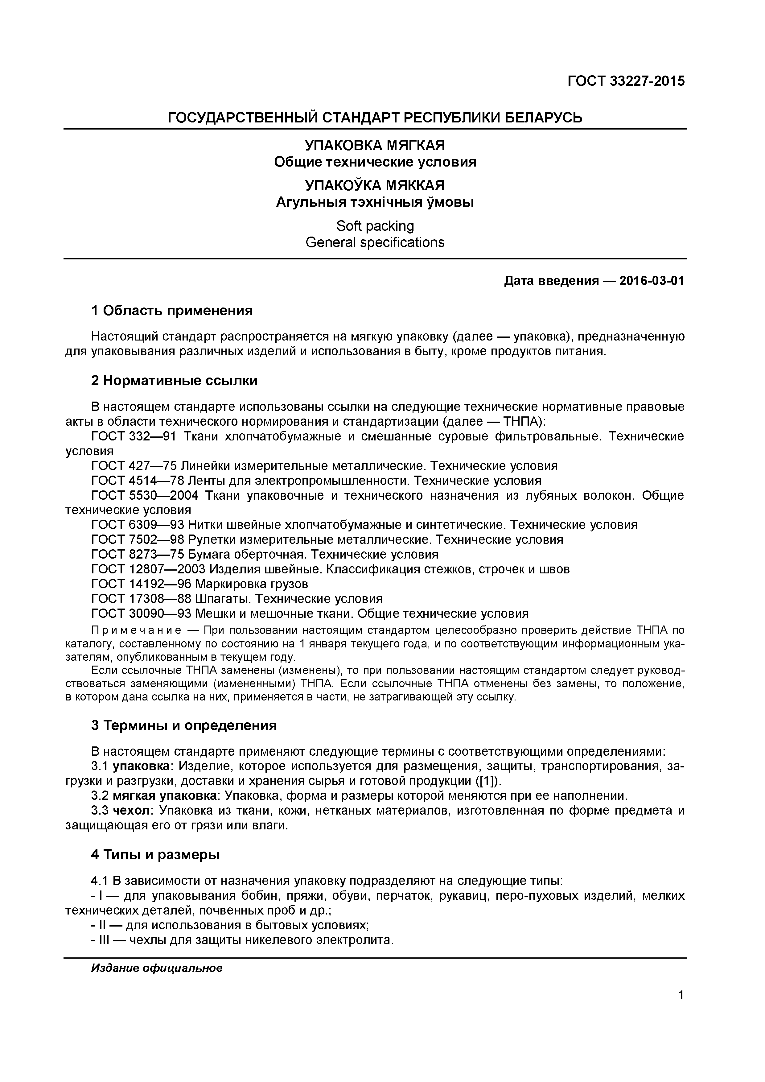 ГОСТ 33227-2015