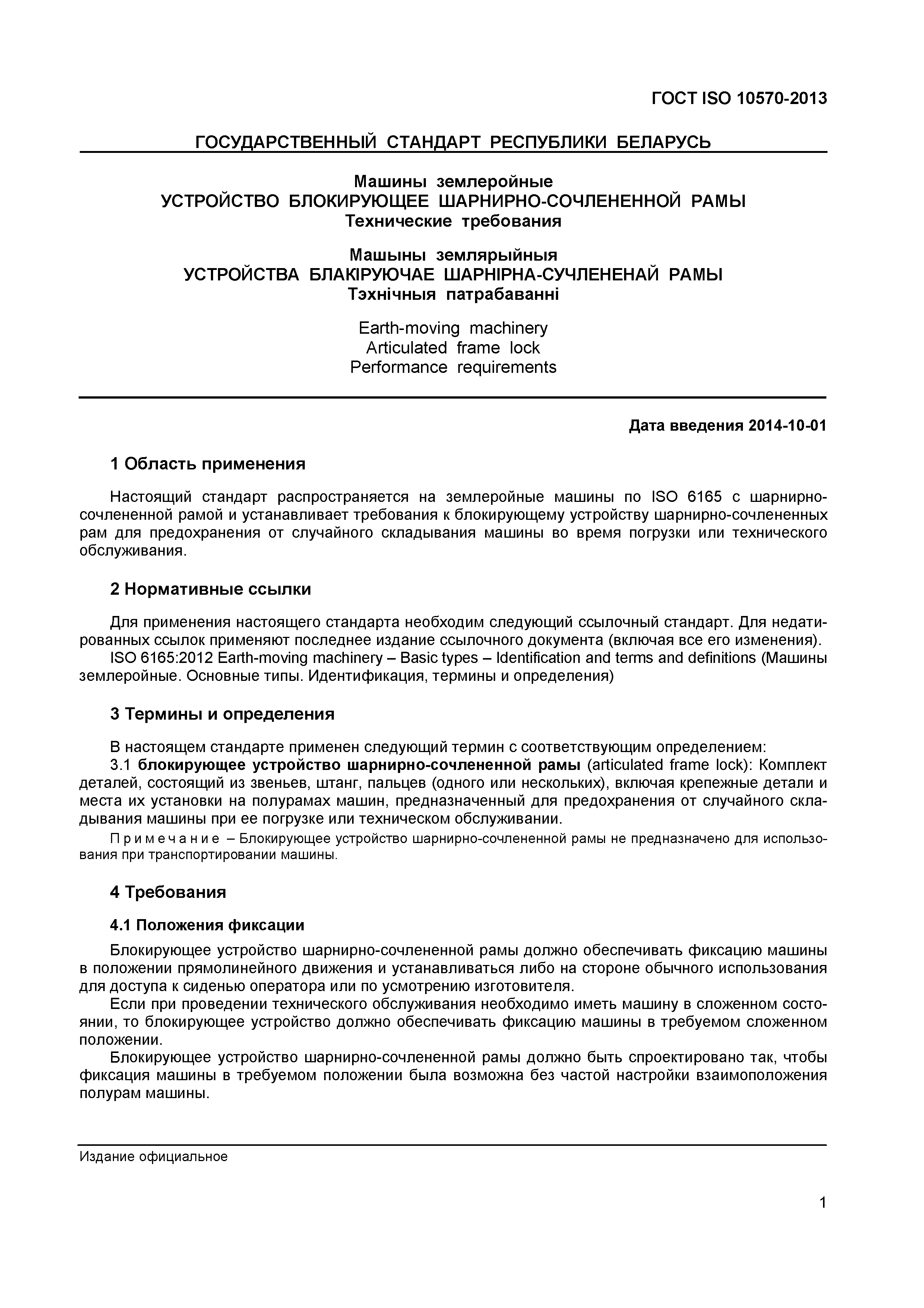 ГОСТ ISO 10570-2013