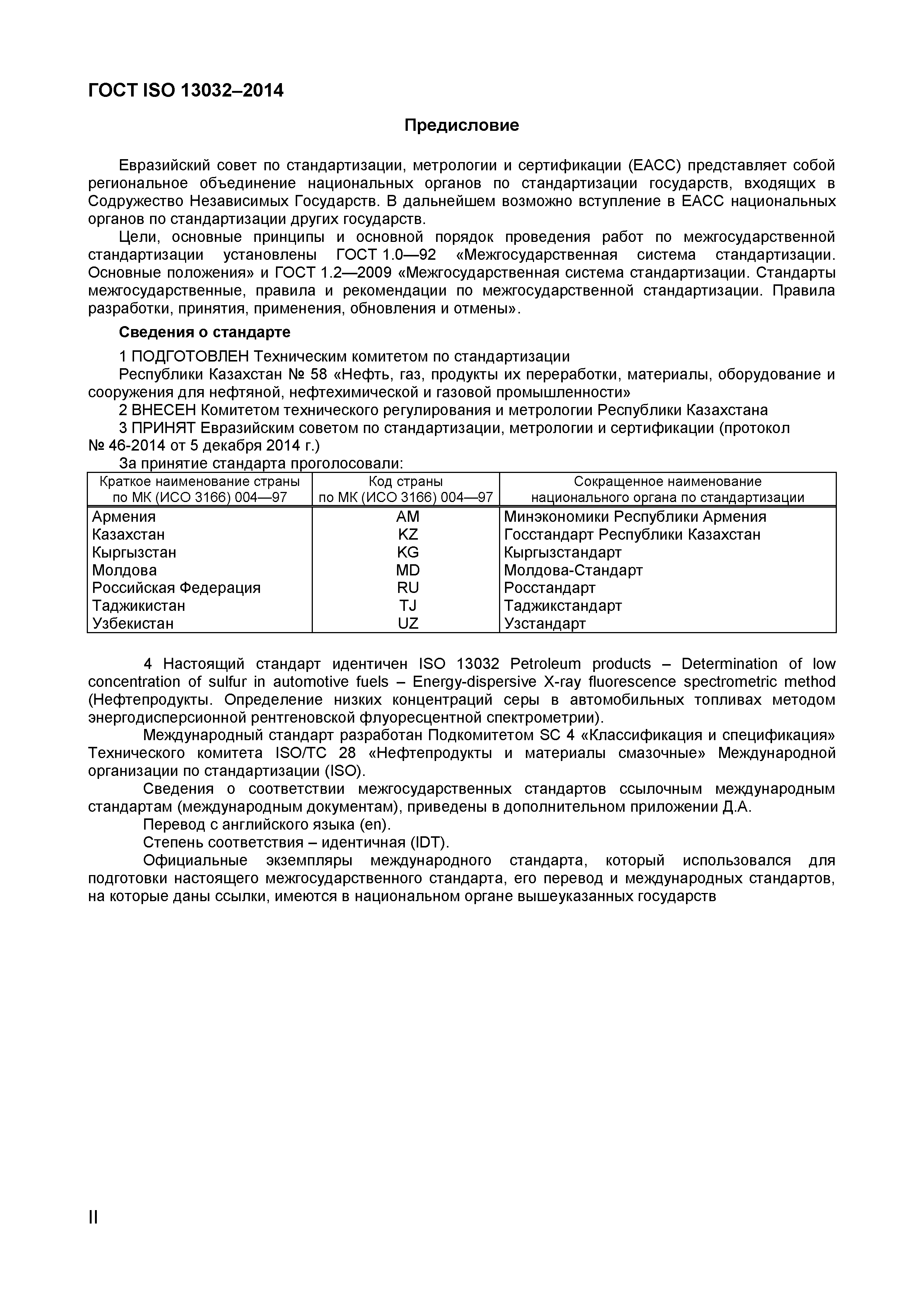 ГОСТ ISO 13032-2014