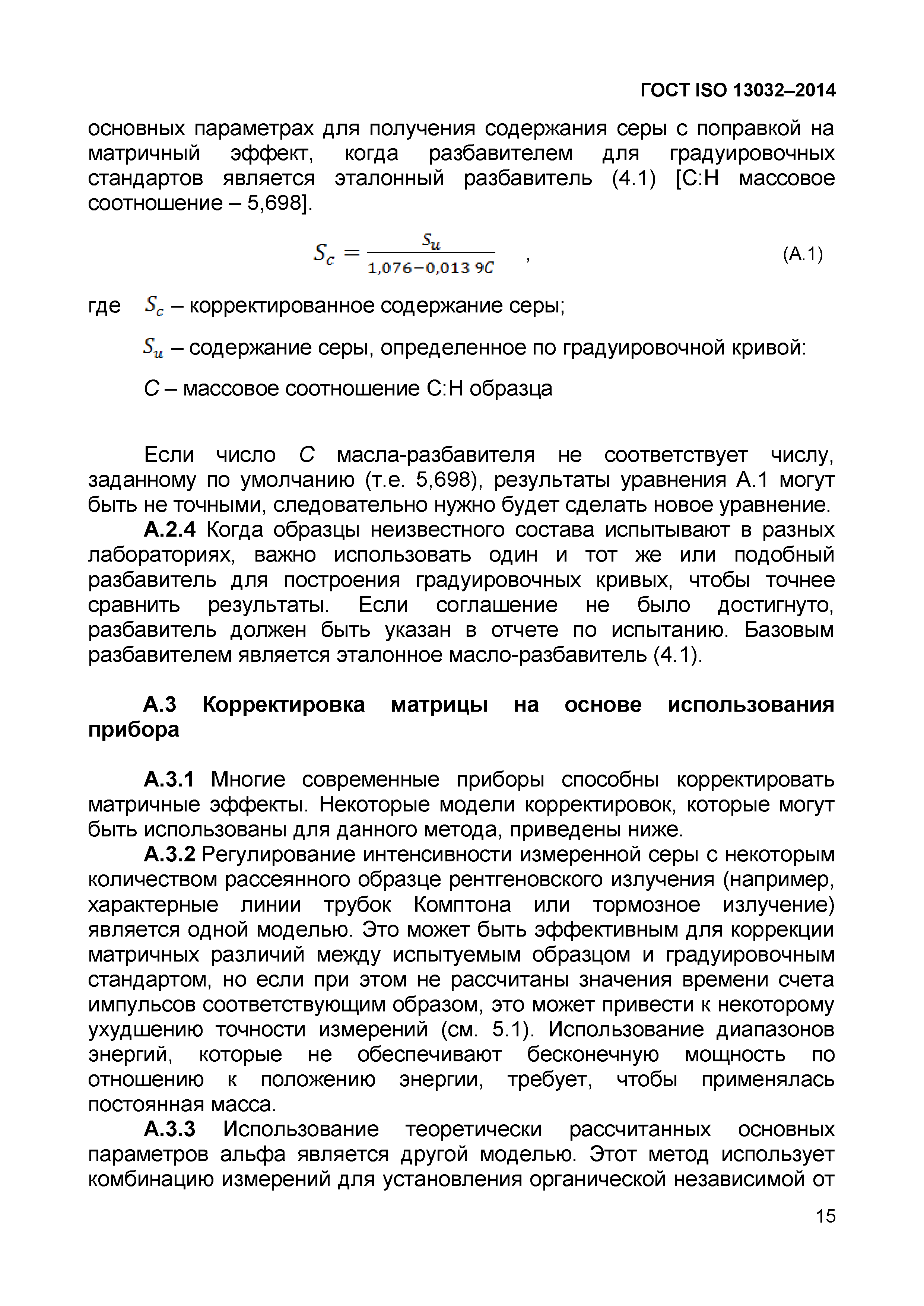 ГОСТ ISO 13032-2014