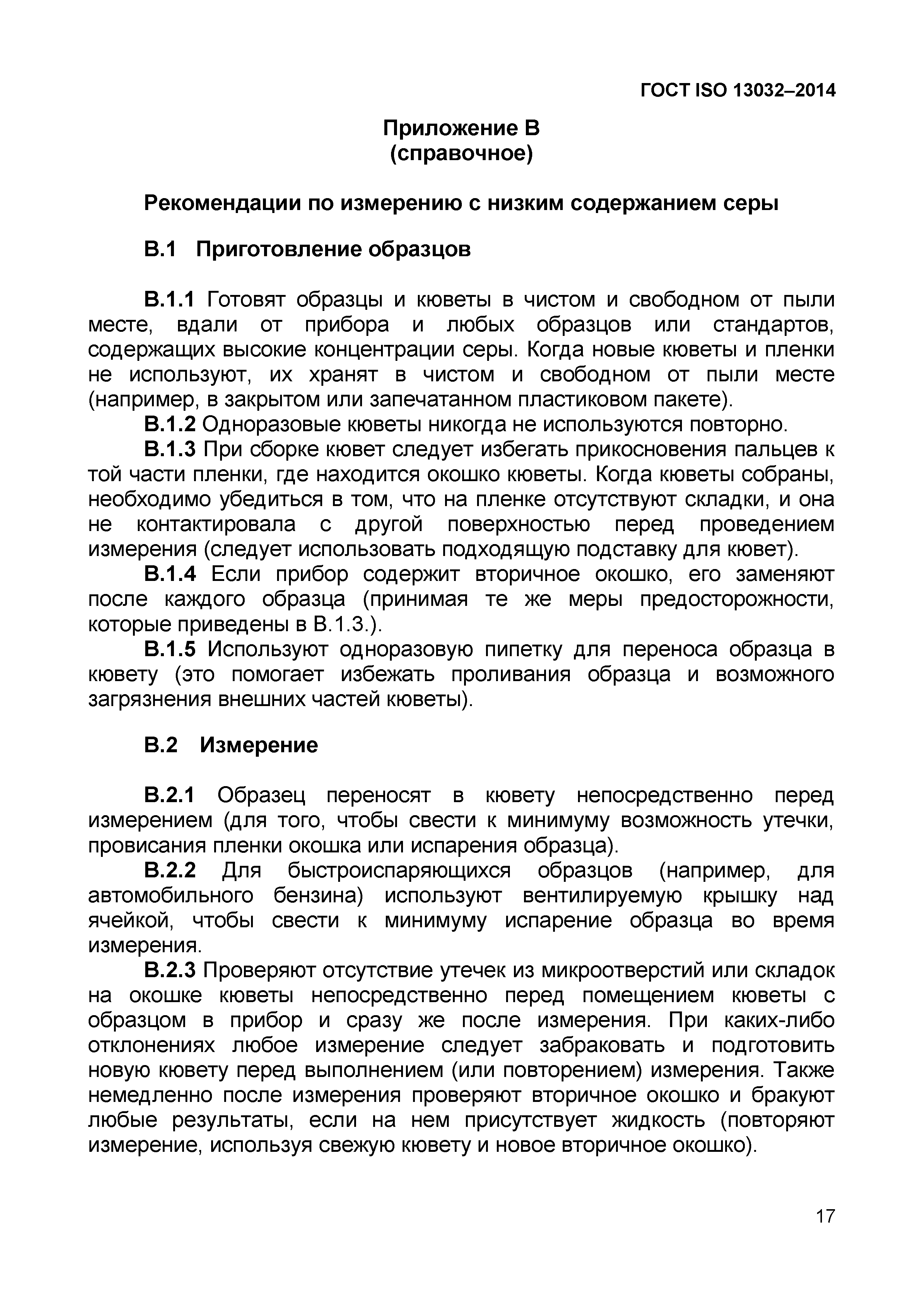 ГОСТ ISO 13032-2014