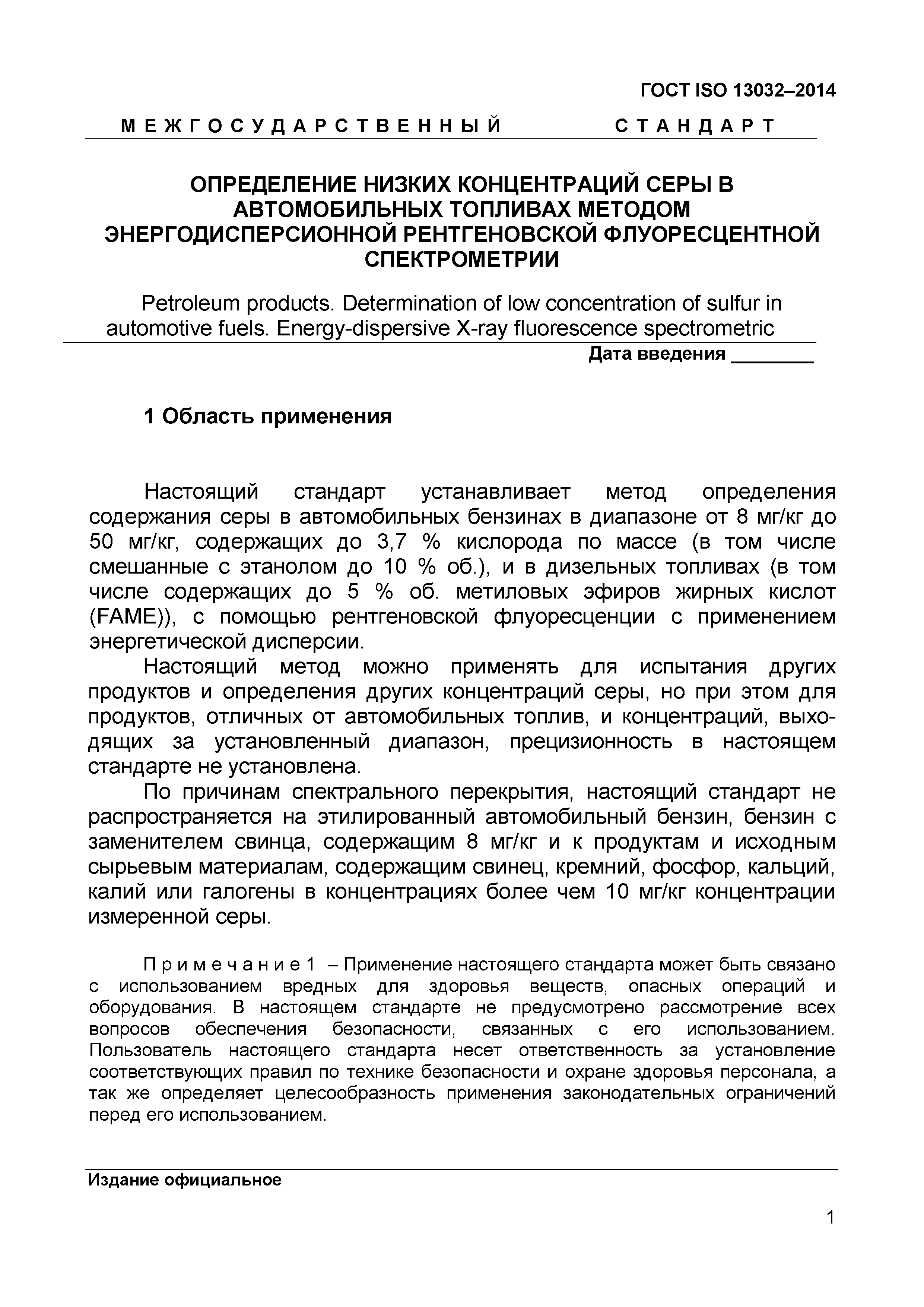 ГОСТ ISO 13032-2014