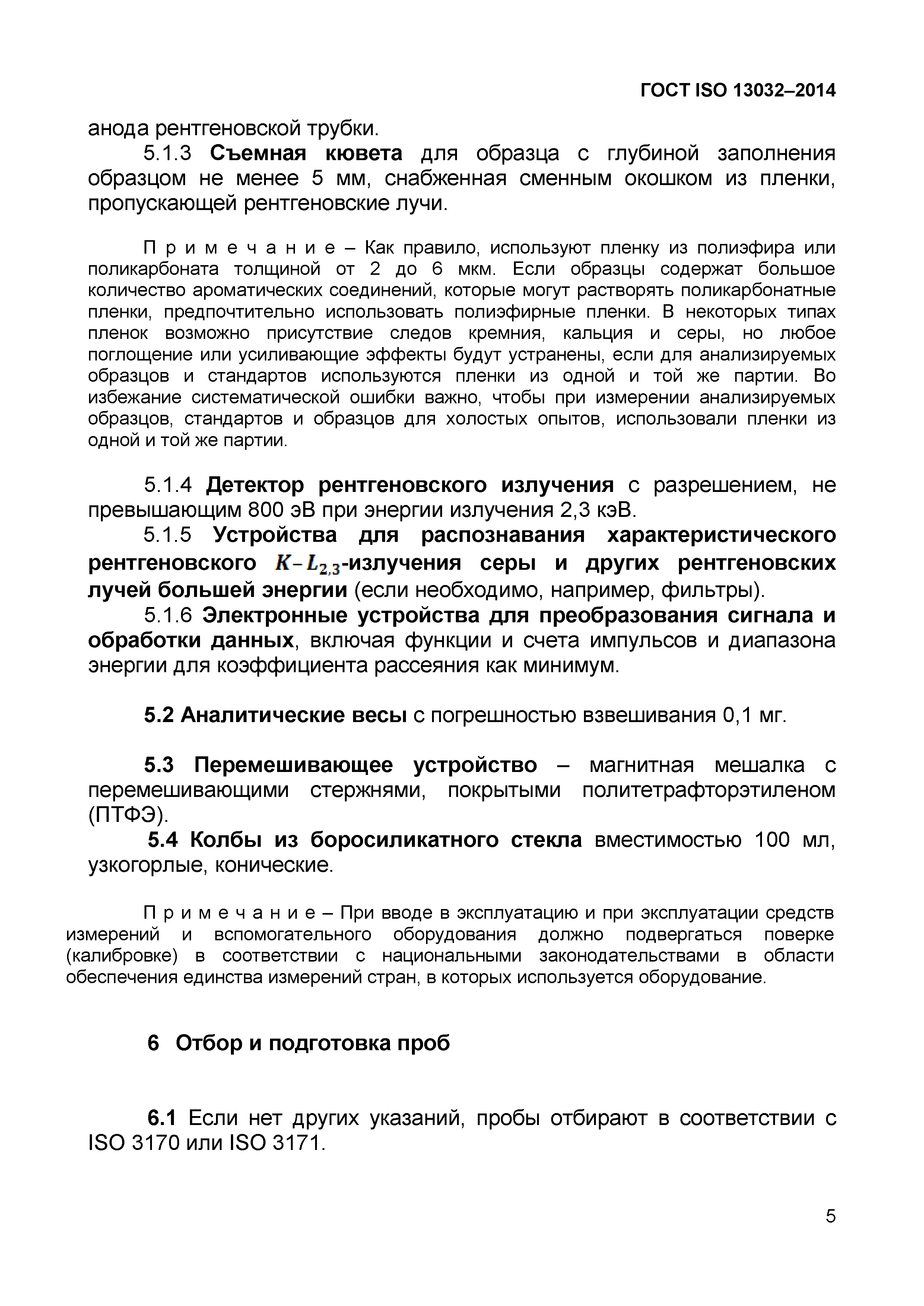 ГОСТ ISO 13032-2014